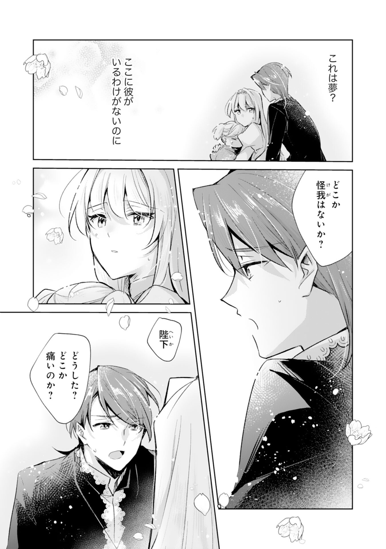 Loop 5-eme. Kondokoso Shinitakunai no de Konyaki Haki wo Mochikaketa Hazu ga, Zense de Watashi wo Koroshita Heika ga Dekiai shitekuru no desu ga Chapter 10 9ページ