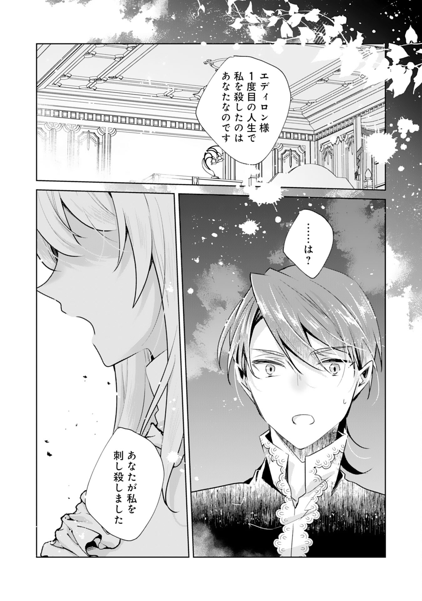 Loop 5-eme. Kondokoso Shinitakunai no de Konyaki Haki wo Mochikaketa Hazu ga, Zense de Watashi wo Koroshita Heika ga Dekiai shitekuru no desu ga Chapter 11 2ページ