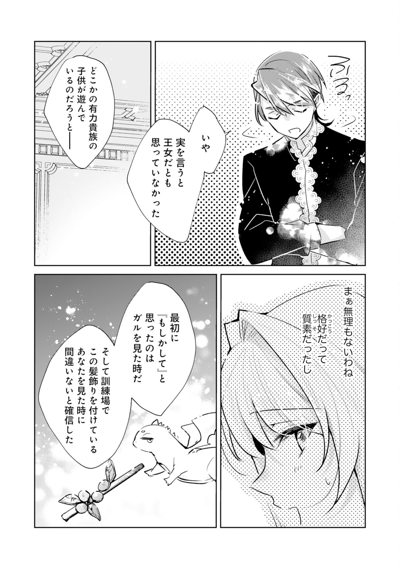 Loop 5-eme. Kondokoso Shinitakunai no de Konyaki Haki wo Mochikaketa Hazu ga, Zense de Watashi wo Koroshita Heika ga Dekiai shitekuru no desu ga Chapter 11 11ページ