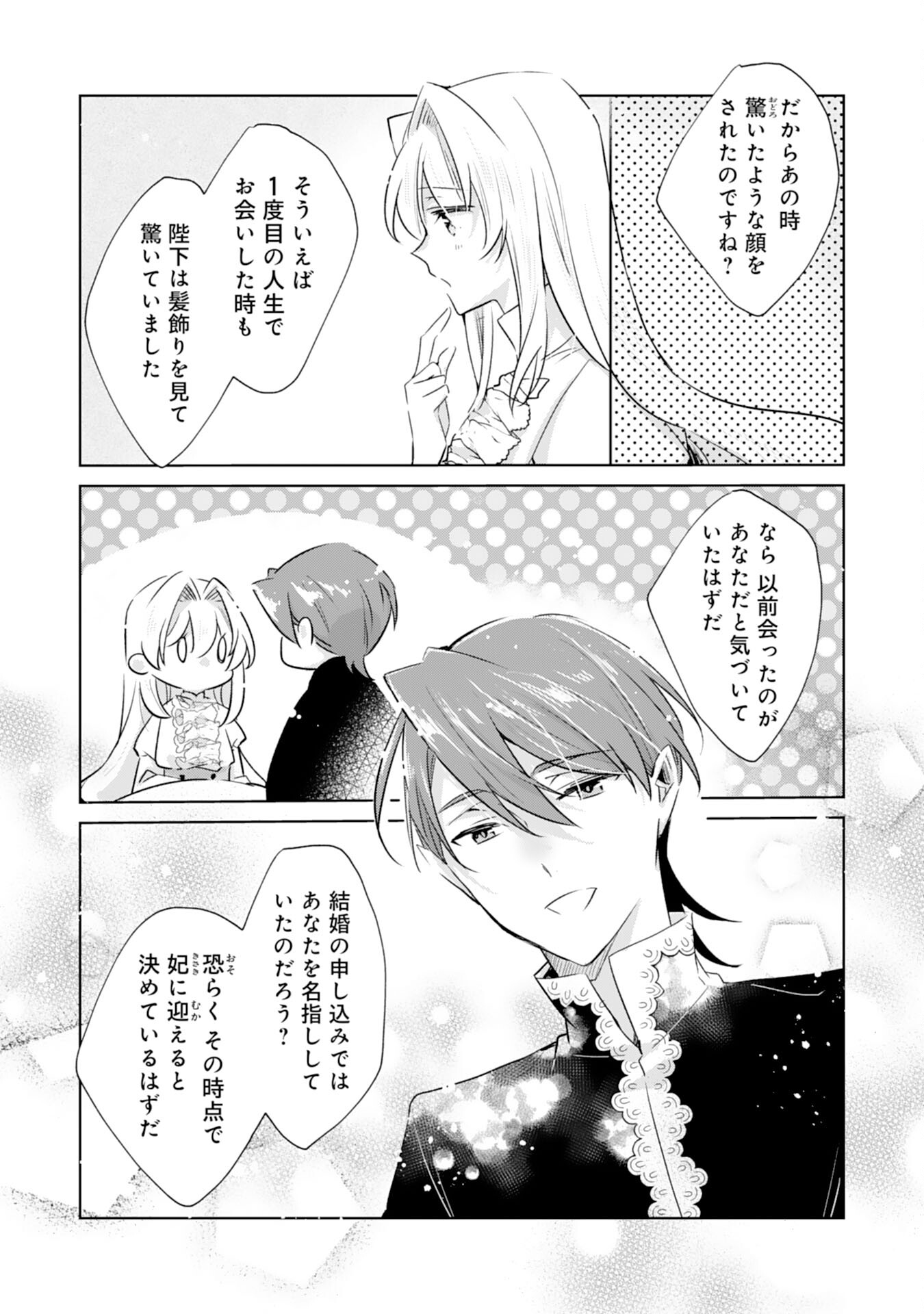 Loop 5-eme. Kondokoso Shinitakunai no de Konyaki Haki wo Mochikaketa Hazu ga, Zense de Watashi wo Koroshita Heika ga Dekiai shitekuru no desu ga Chapter 11 12ページ