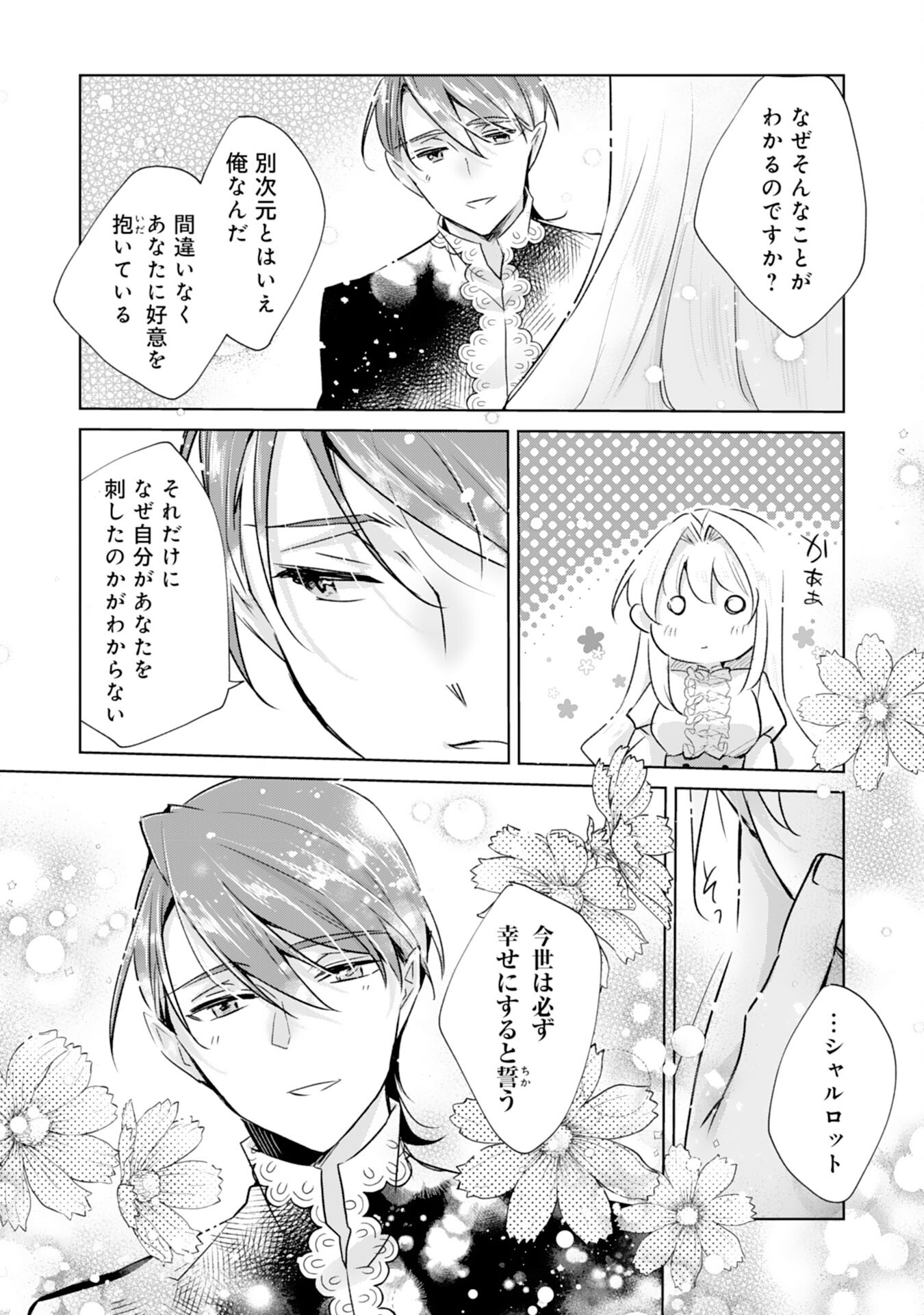 Loop 5-eme. Kondokoso Shinitakunai no de Konyaki Haki wo Mochikaketa Hazu ga, Zense de Watashi wo Koroshita Heika ga Dekiai shitekuru no desu ga Chapter 11 13ページ