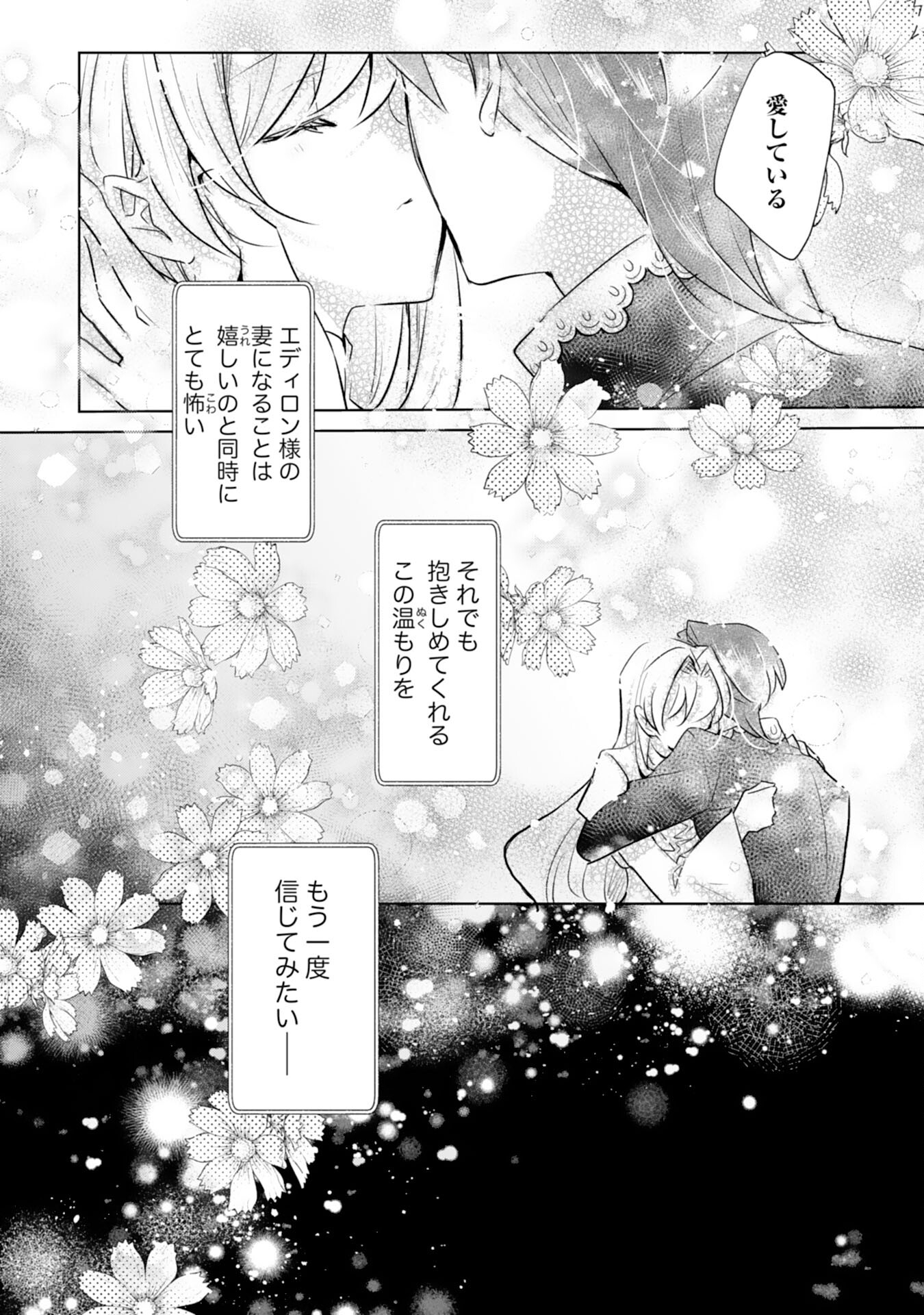 Loop 5-eme. Kondokoso Shinitakunai no de Konyaki Haki wo Mochikaketa Hazu ga, Zense de Watashi wo Koroshita Heika ga Dekiai shitekuru no desu ga Chapter 11 14ページ