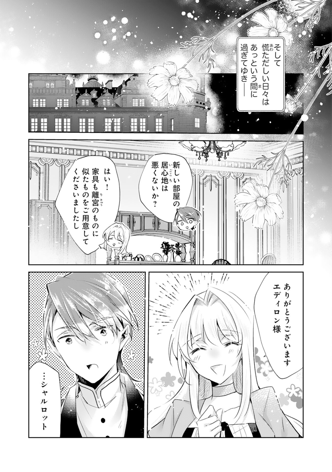 Loop 5-eme. Kondokoso Shinitakunai no de Konyaki Haki wo Mochikaketa Hazu ga, Zense de Watashi wo Koroshita Heika ga Dekiai shitekuru no desu ga Chapter 11 15ページ