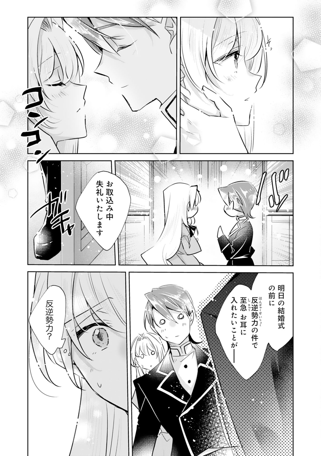 Loop 5-eme. Kondokoso Shinitakunai no de Konyaki Haki wo Mochikaketa Hazu ga, Zense de Watashi wo Koroshita Heika ga Dekiai shitekuru no desu ga Chapter 11 16ページ