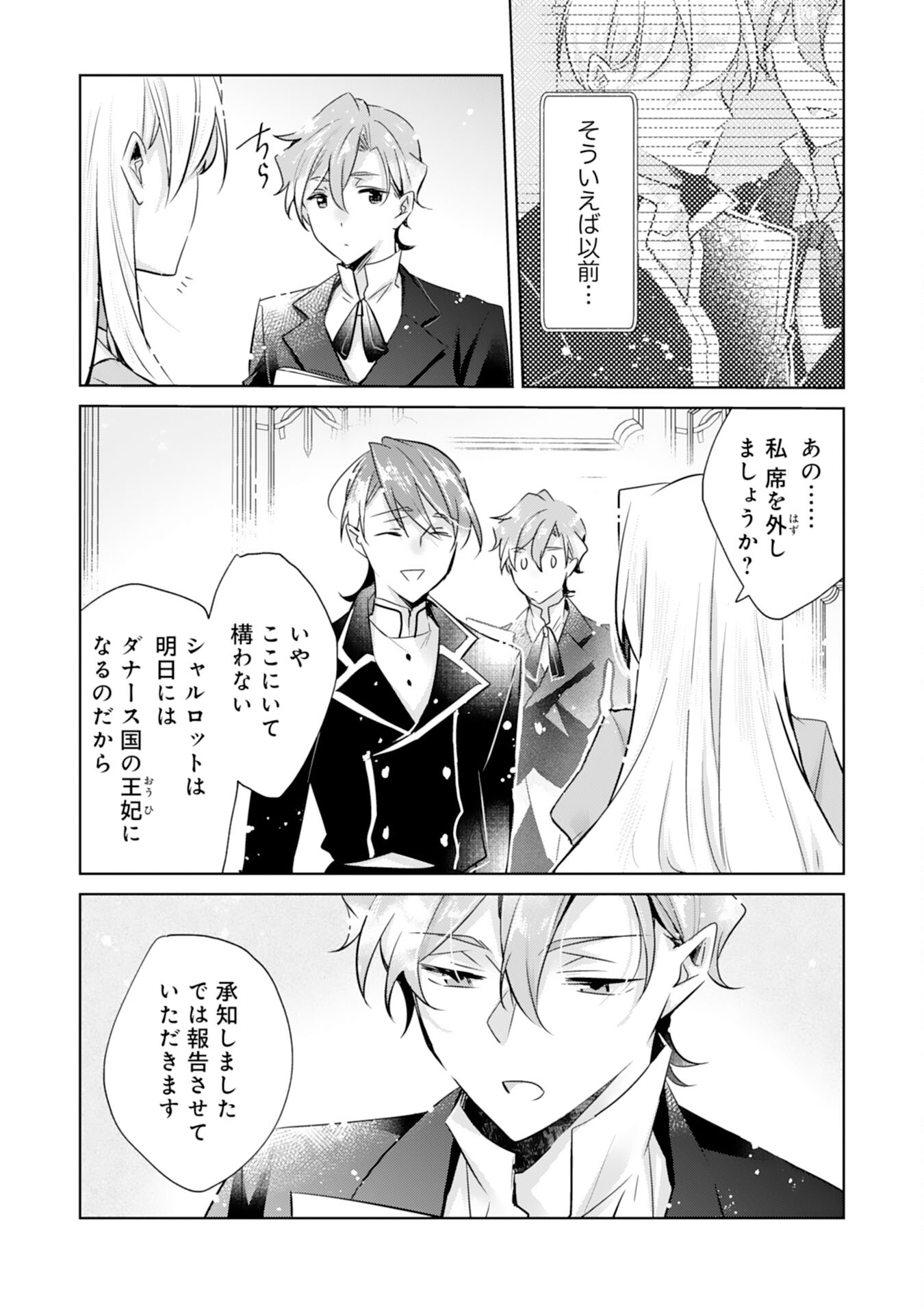 Loop 5-eme. Kondokoso Shinitakunai no de Konyaki Haki wo Mochikaketa Hazu ga, Zense de Watashi wo Koroshita Heika ga Dekiai shitekuru no desu ga Chapter 11 17ページ