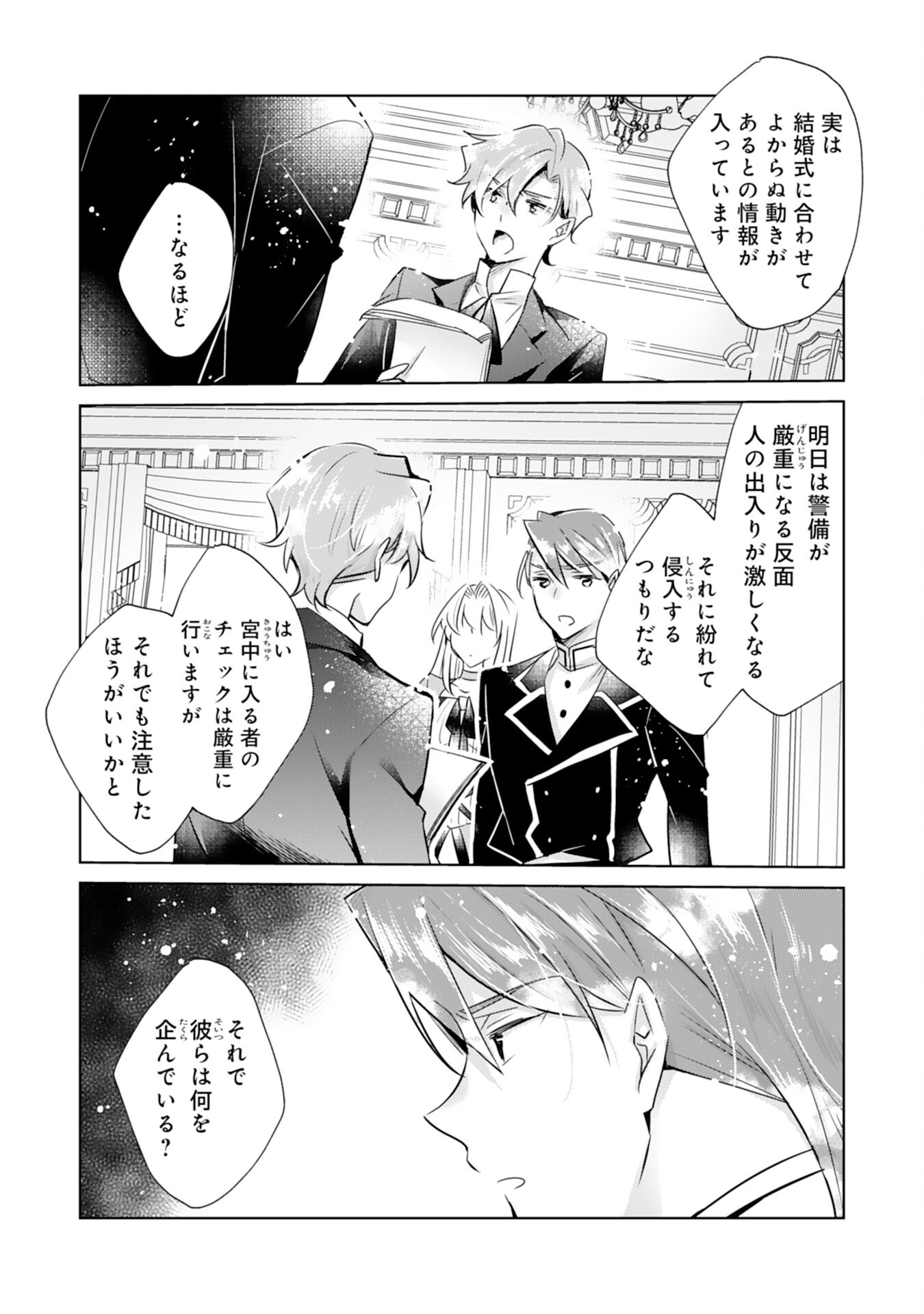 Loop 5-eme. Kondokoso Shinitakunai no de Konyaki Haki wo Mochikaketa Hazu ga, Zense de Watashi wo Koroshita Heika ga Dekiai shitekuru no desu ga Chapter 11 18ページ