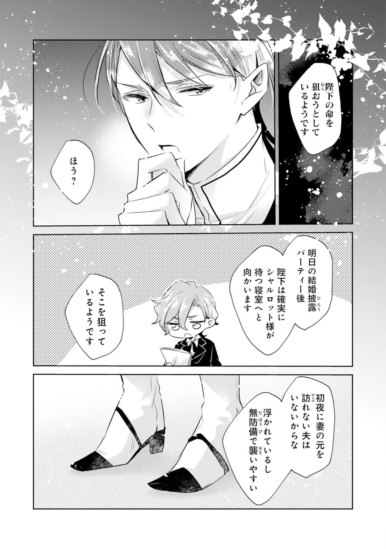 Loop 5-eme. Kondokoso Shinitakunai no de Konyaki Haki wo Mochikaketa Hazu ga, Zense de Watashi wo Koroshita Heika ga Dekiai shitekuru no desu ga Chapter 11 19ページ