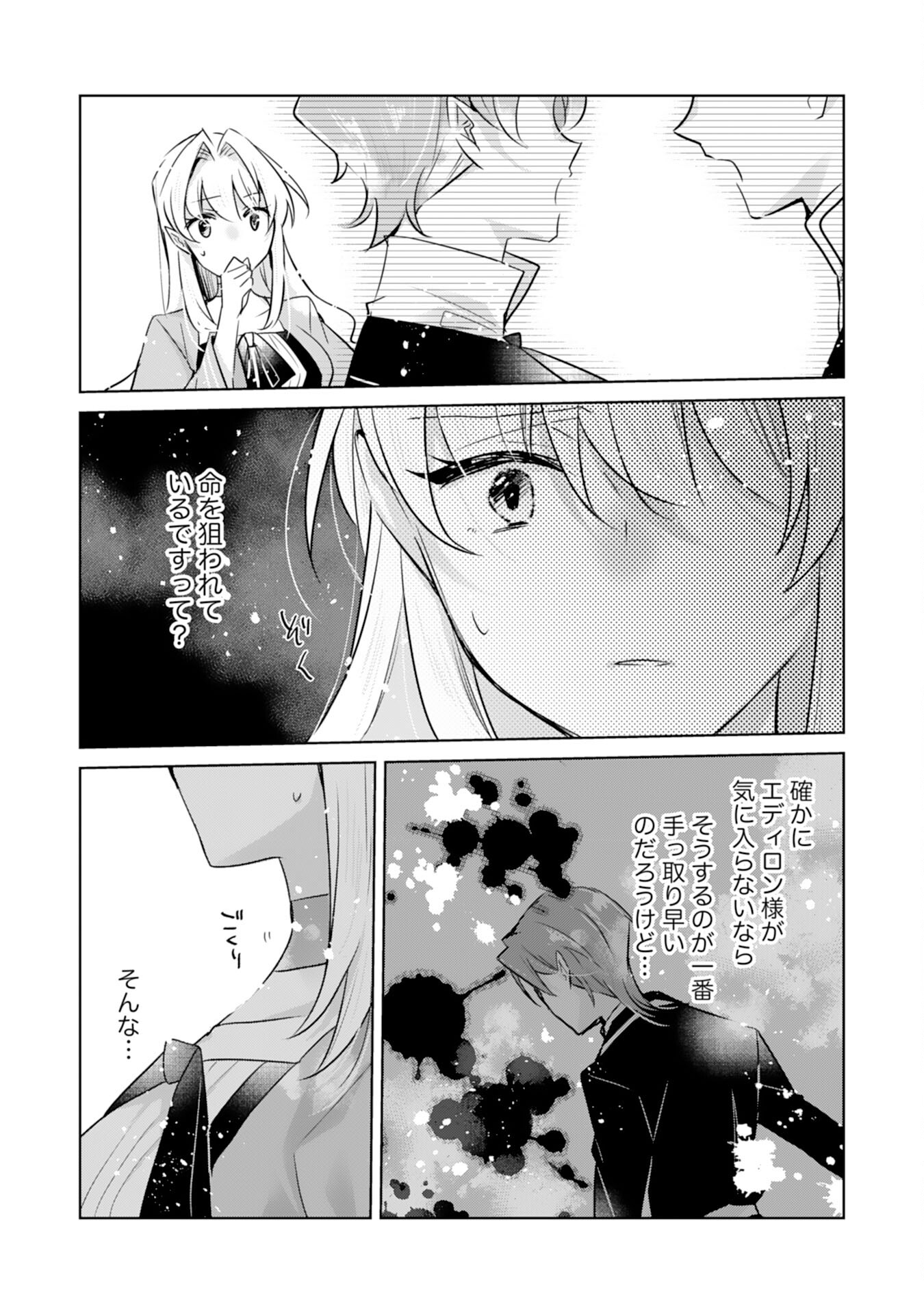 Loop 5-eme. Kondokoso Shinitakunai no de Konyaki Haki wo Mochikaketa Hazu ga, Zense de Watashi wo Koroshita Heika ga Dekiai shitekuru no desu ga Chapter 11 20ページ