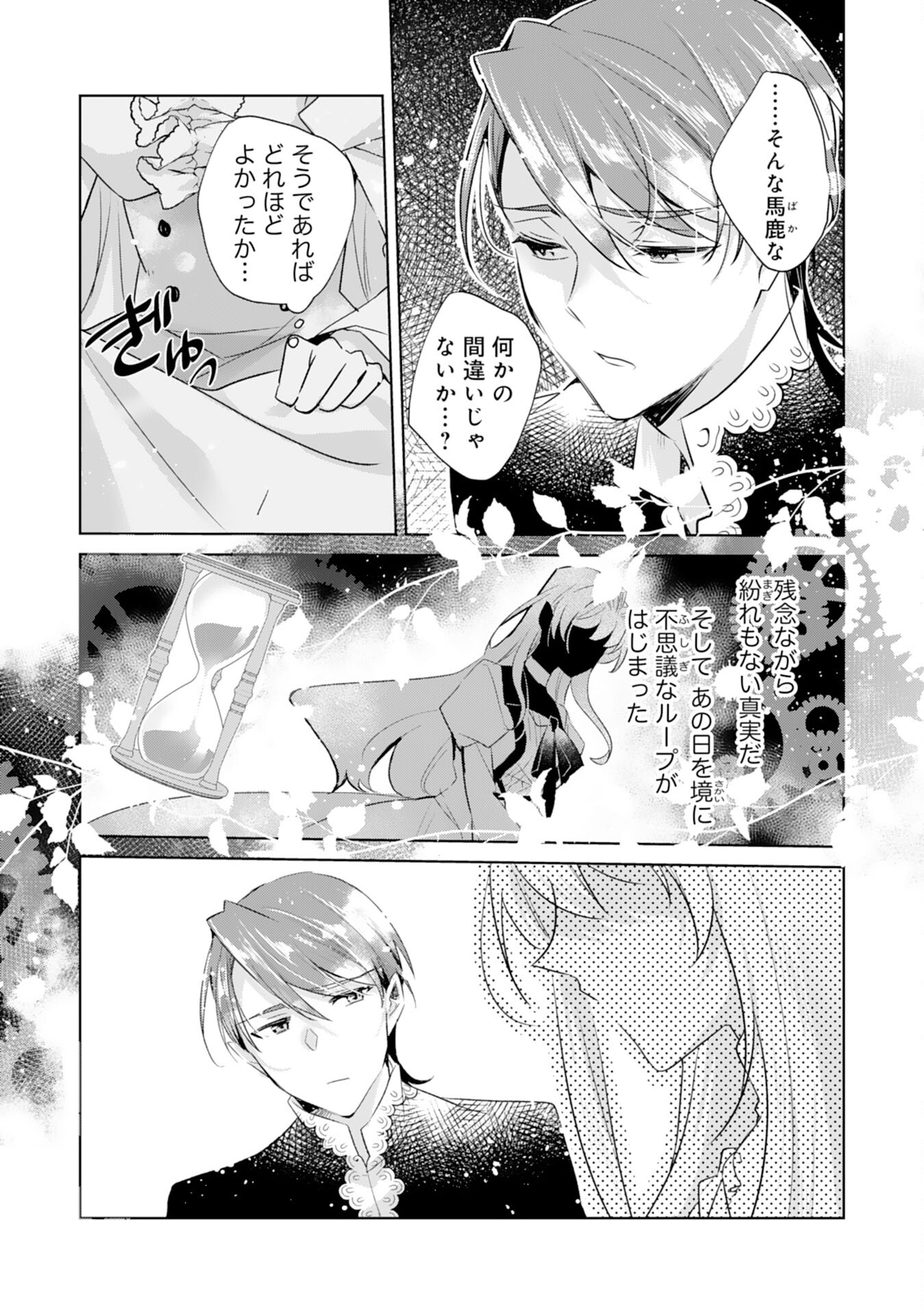 Loop 5-eme. Kondokoso Shinitakunai no de Konyaki Haki wo Mochikaketa Hazu ga, Zense de Watashi wo Koroshita Heika ga Dekiai shitekuru no desu ga Chapter 11 3ページ