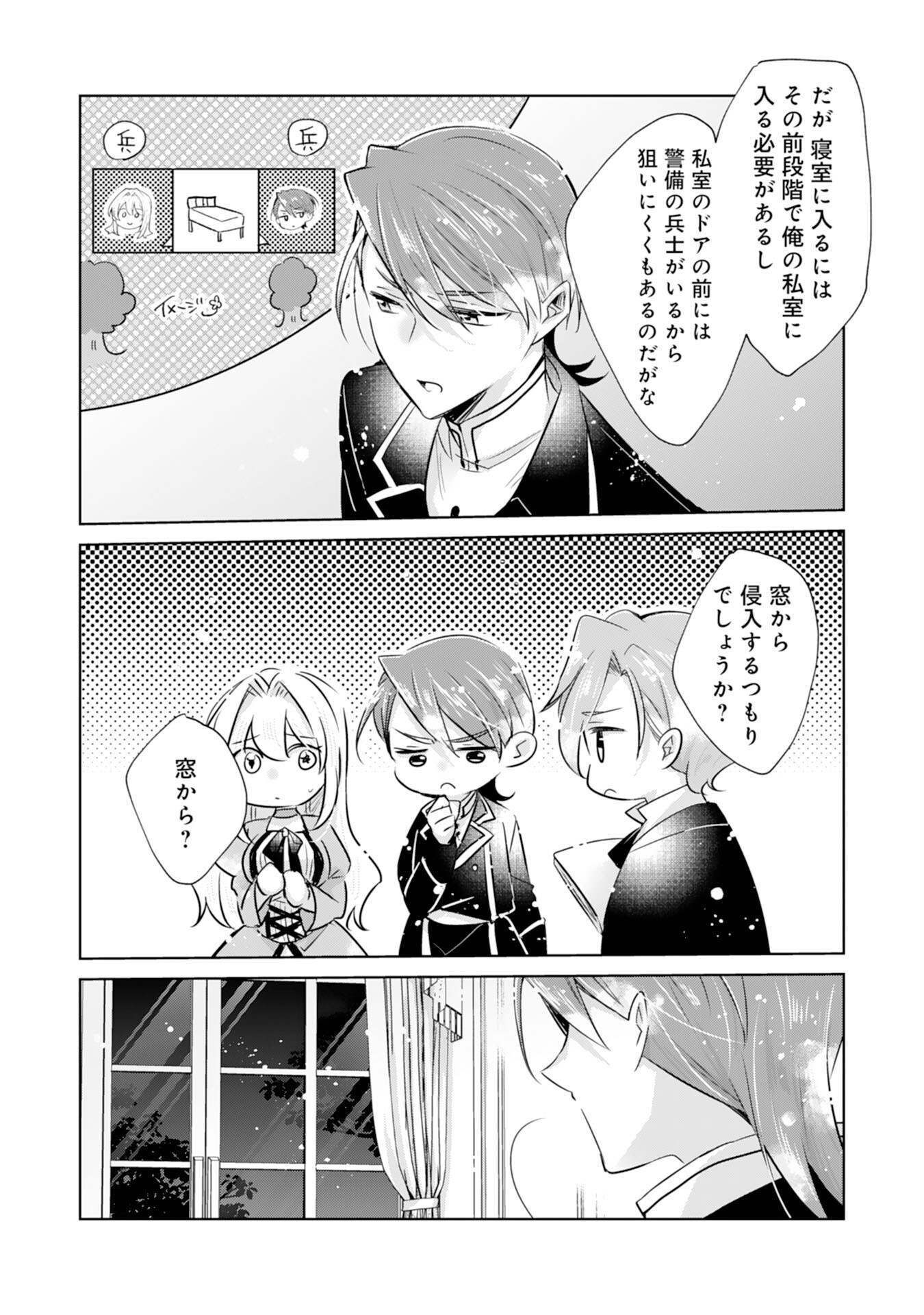Loop 5-eme. Kondokoso Shinitakunai no de Konyaki Haki wo Mochikaketa Hazu ga, Zense de Watashi wo Koroshita Heika ga Dekiai shitekuru no desu ga Chapter 11 21ページ