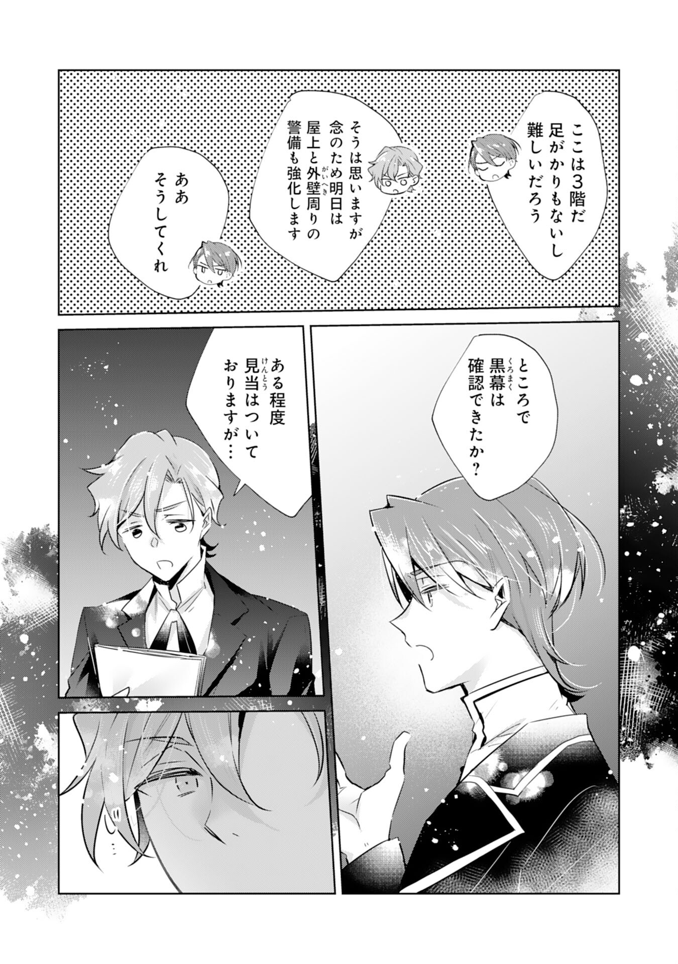 Loop 5-eme. Kondokoso Shinitakunai no de Konyaki Haki wo Mochikaketa Hazu ga, Zense de Watashi wo Koroshita Heika ga Dekiai shitekuru no desu ga Chapter 11 22ページ