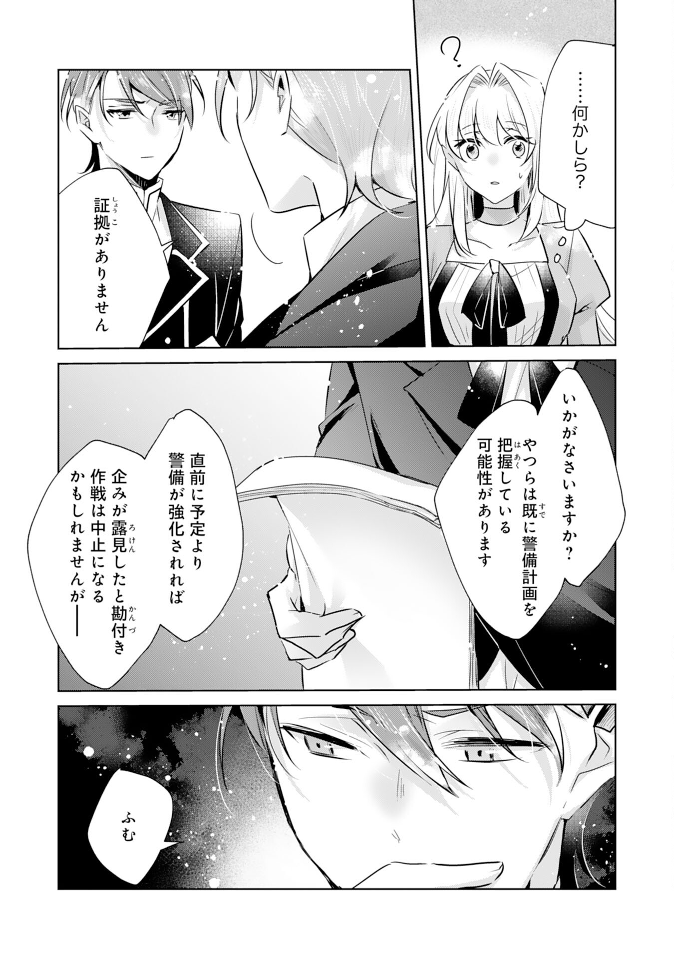 Loop 5-eme. Kondokoso Shinitakunai no de Konyaki Haki wo Mochikaketa Hazu ga, Zense de Watashi wo Koroshita Heika ga Dekiai shitekuru no desu ga Chapter 11 23ページ