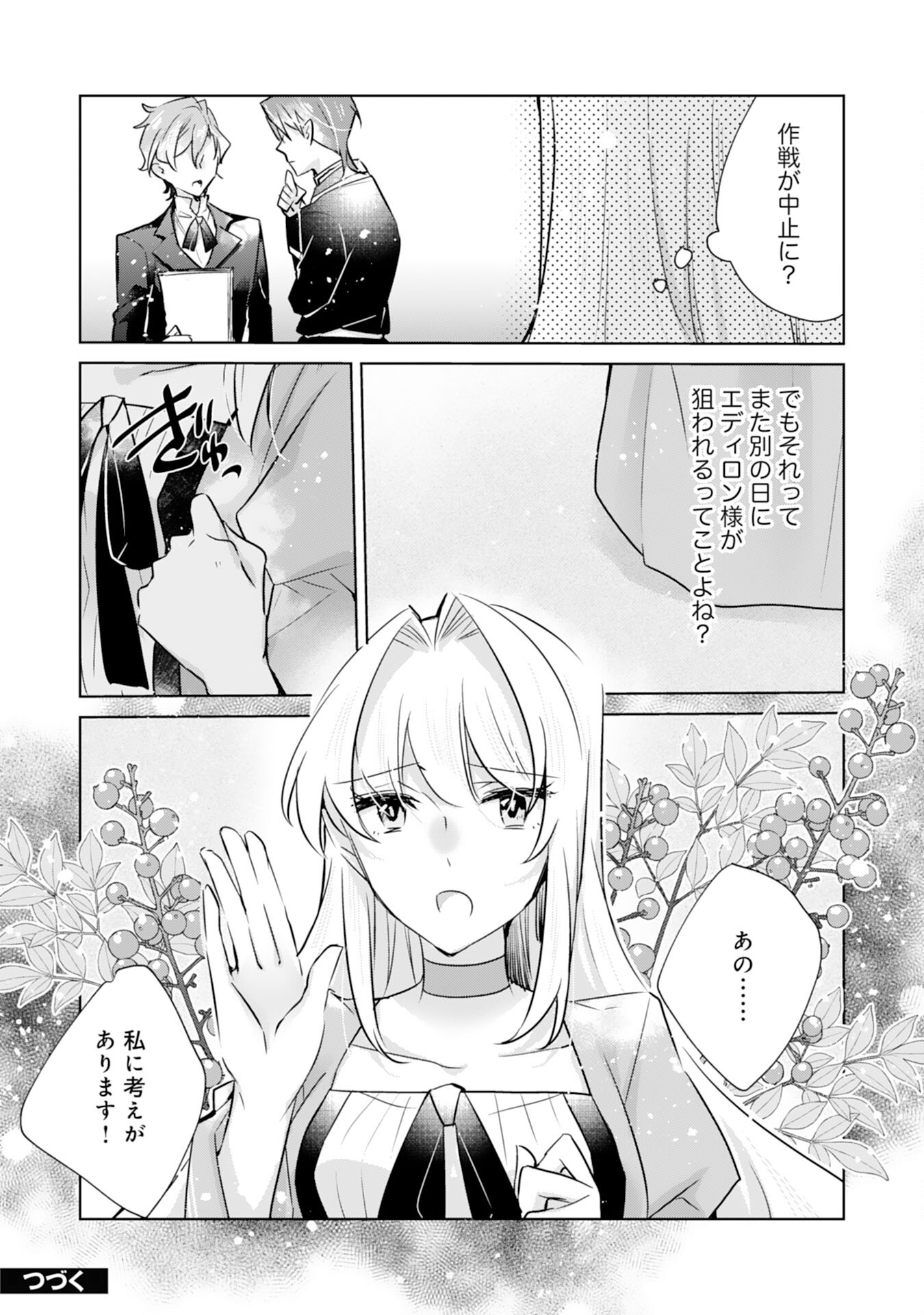 Loop 5-eme. Kondokoso Shinitakunai no de Konyaki Haki wo Mochikaketa Hazu ga, Zense de Watashi wo Koroshita Heika ga Dekiai shitekuru no desu ga Chapter 11 24ページ