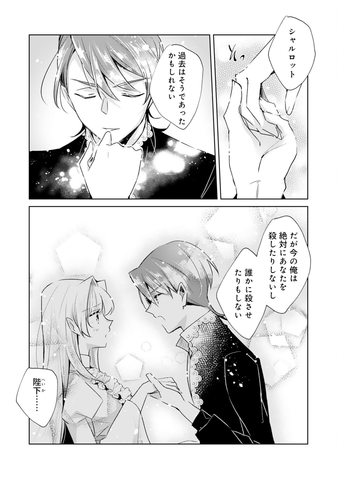 Loop 5-eme. Kondokoso Shinitakunai no de Konyaki Haki wo Mochikaketa Hazu ga, Zense de Watashi wo Koroshita Heika ga Dekiai shitekuru no desu ga Chapter 11 4ページ