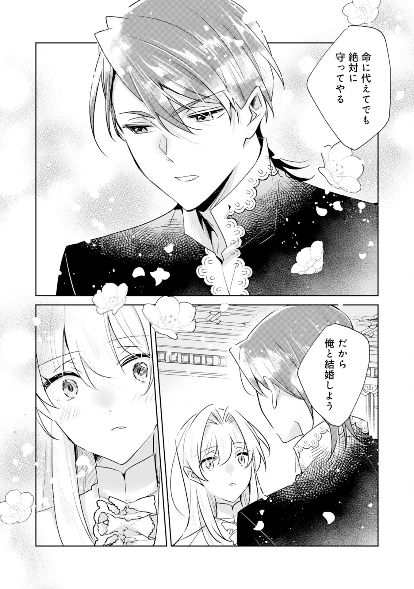 Loop 5-eme. Kondokoso Shinitakunai no de Konyaki Haki wo Mochikaketa Hazu ga, Zense de Watashi wo Koroshita Heika ga Dekiai shitekuru no desu ga Chapter 11 5ページ