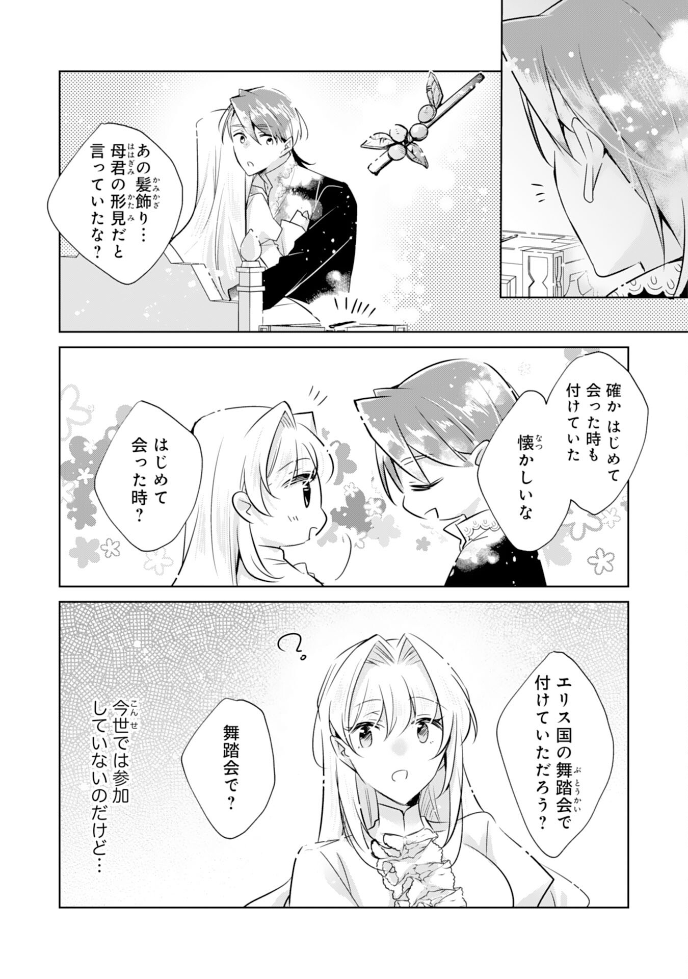 Loop 5-eme. Kondokoso Shinitakunai no de Konyaki Haki wo Mochikaketa Hazu ga, Zense de Watashi wo Koroshita Heika ga Dekiai shitekuru no desu ga Chapter 11 7ページ