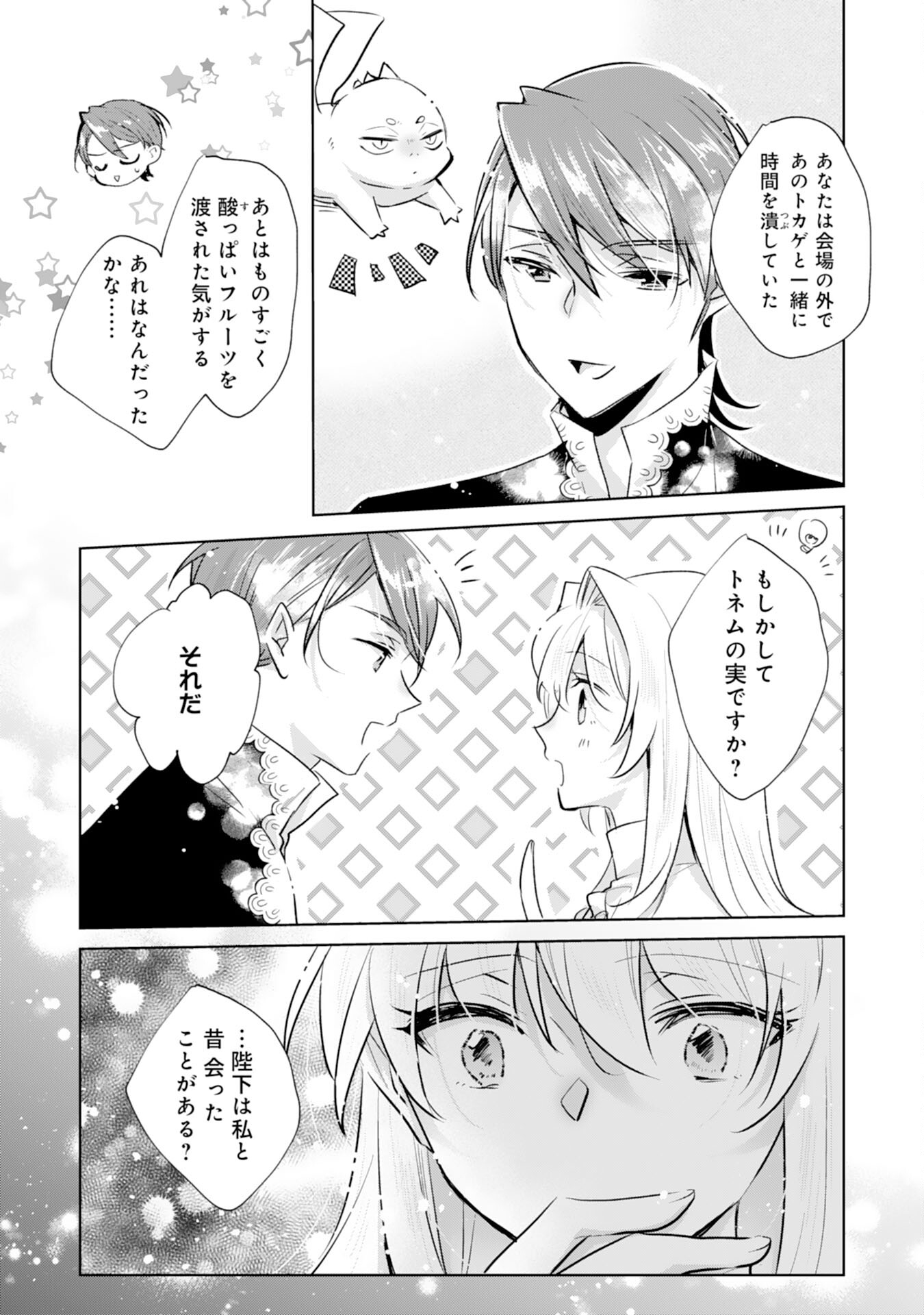 Loop 5-eme. Kondokoso Shinitakunai no de Konyaki Haki wo Mochikaketa Hazu ga, Zense de Watashi wo Koroshita Heika ga Dekiai shitekuru no desu ga Chapter 11 8ページ