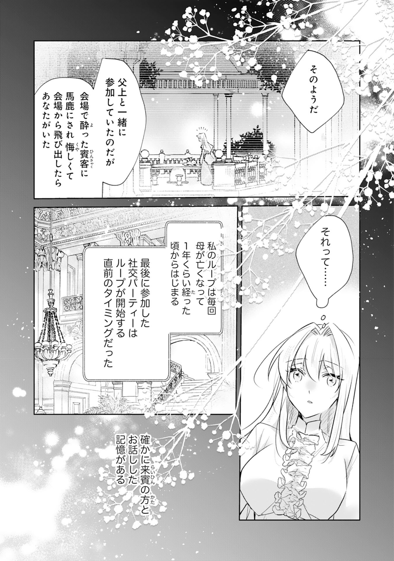 Loop 5-eme. Kondokoso Shinitakunai no de Konyaki Haki wo Mochikaketa Hazu ga, Zense de Watashi wo Koroshita Heika ga Dekiai shitekuru no desu ga Chapter 11 9ページ