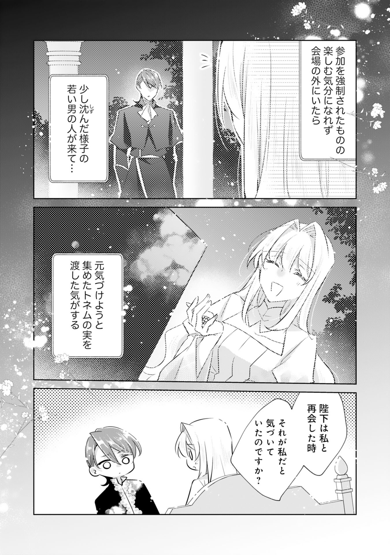 Loop 5-eme. Kondokoso Shinitakunai no de Konyaki Haki wo Mochikaketa Hazu ga, Zense de Watashi wo Koroshita Heika ga Dekiai shitekuru no desu ga Chapter 11 10ページ
