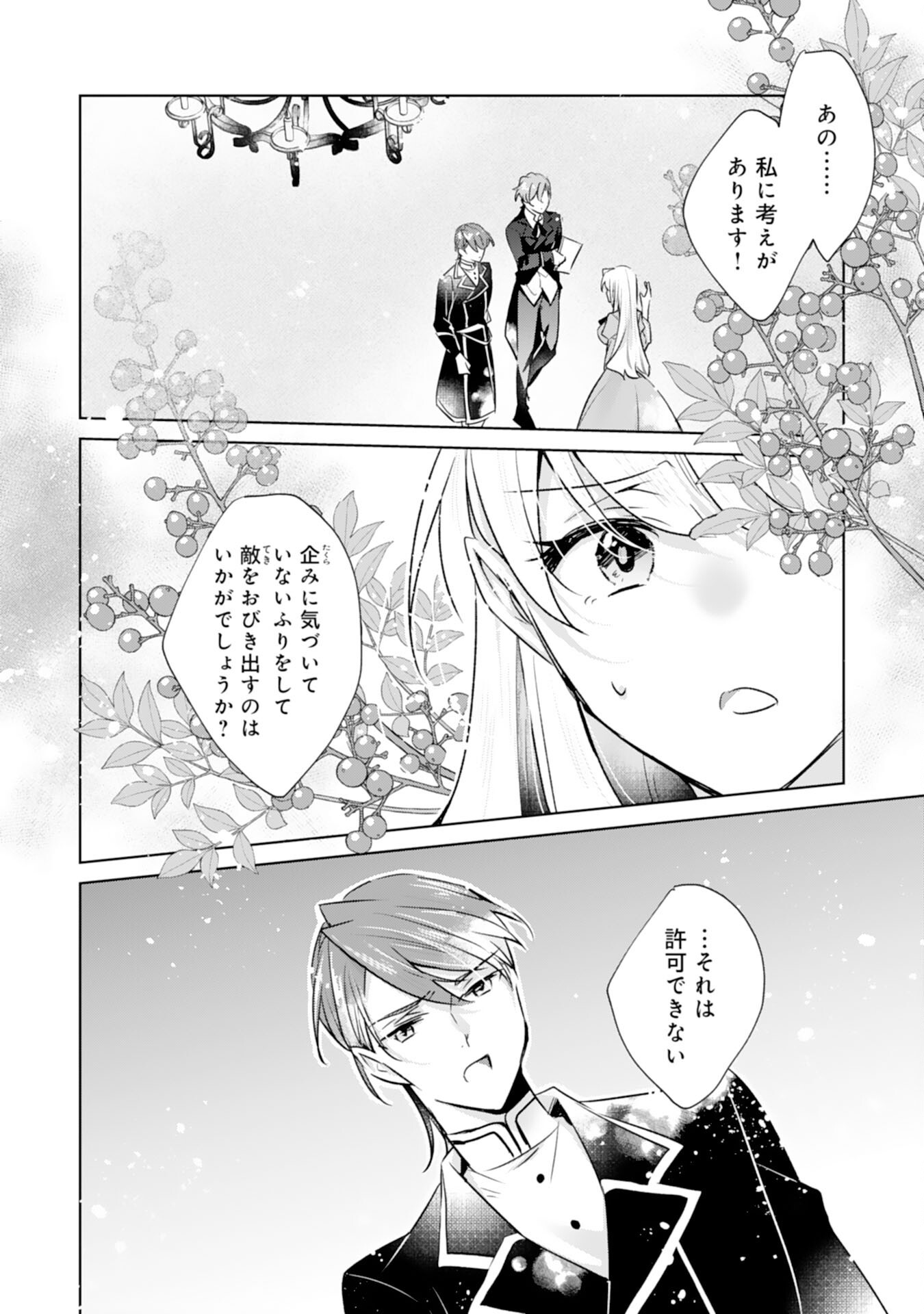 Loop 5-eme. Kondokoso Shinitakunai no de Konyaki Haki wo Mochikaketa Hazu ga, Zense de Watashi wo Koroshita Heika ga Dekiai shitekuru no desu ga Chapter 12 2ページ