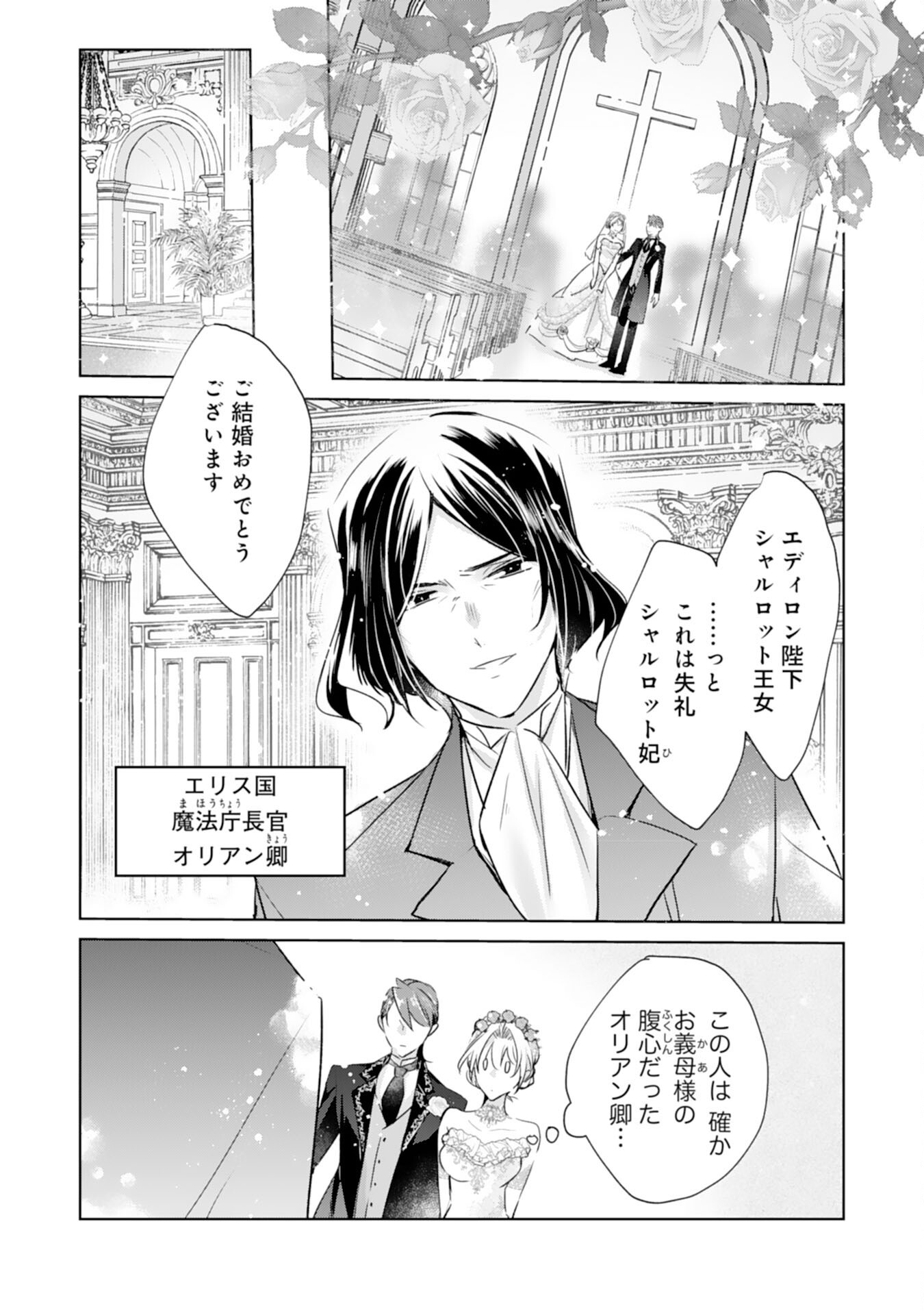 Loop 5-eme. Kondokoso Shinitakunai no de Konyaki Haki wo Mochikaketa Hazu ga, Zense de Watashi wo Koroshita Heika ga Dekiai shitekuru no desu ga Chapter 12 11ページ