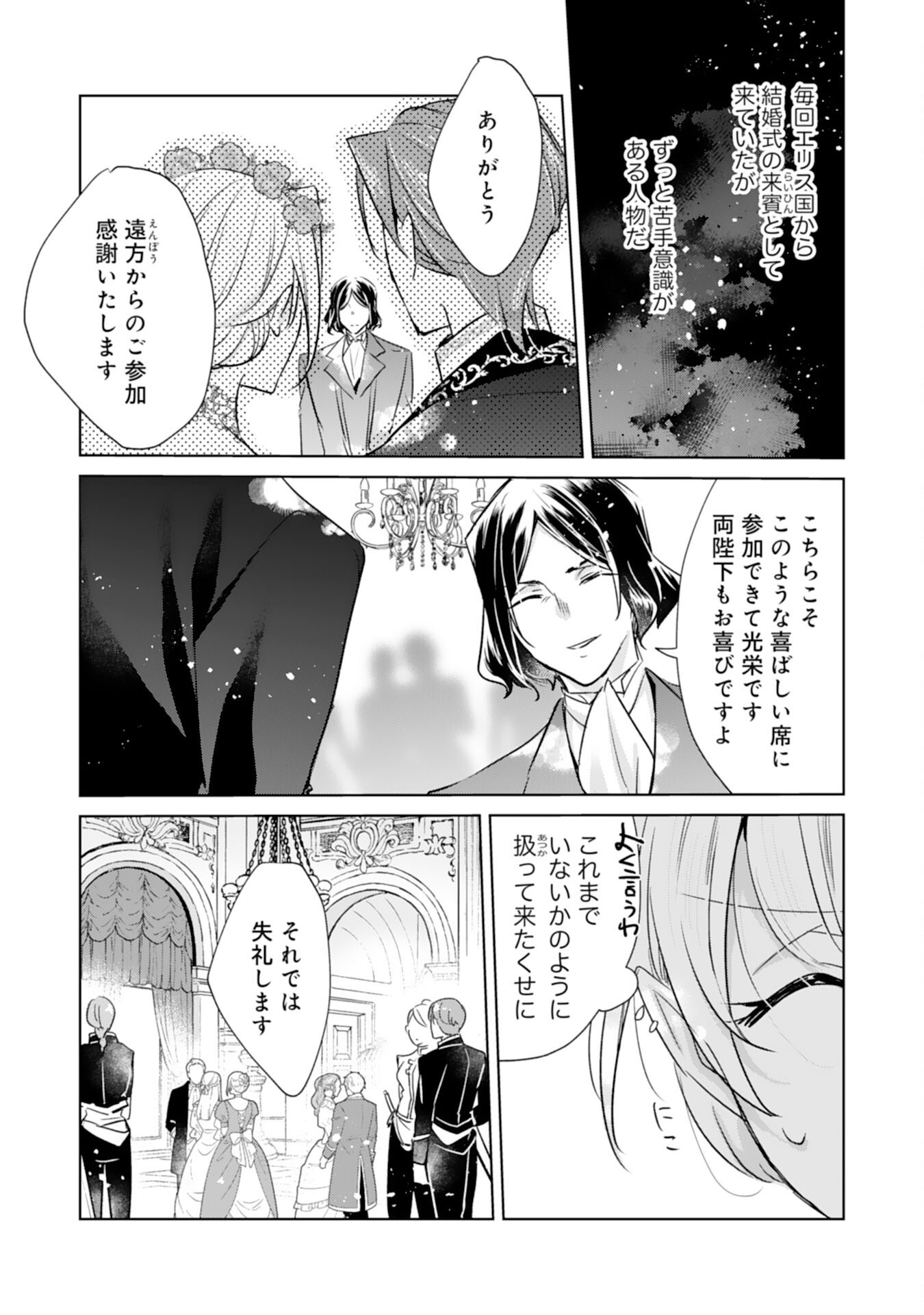 Loop 5-eme. Kondokoso Shinitakunai no de Konyaki Haki wo Mochikaketa Hazu ga, Zense de Watashi wo Koroshita Heika ga Dekiai shitekuru no desu ga Chapter 12 12ページ