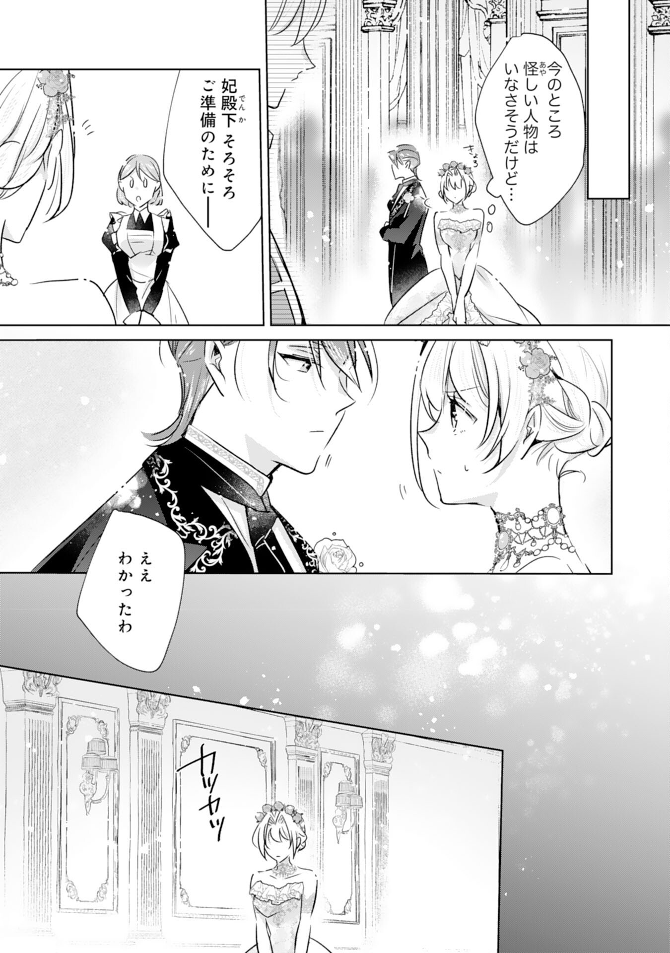 Loop 5-eme. Kondokoso Shinitakunai no de Konyaki Haki wo Mochikaketa Hazu ga, Zense de Watashi wo Koroshita Heika ga Dekiai shitekuru no desu ga Chapter 12 13ページ