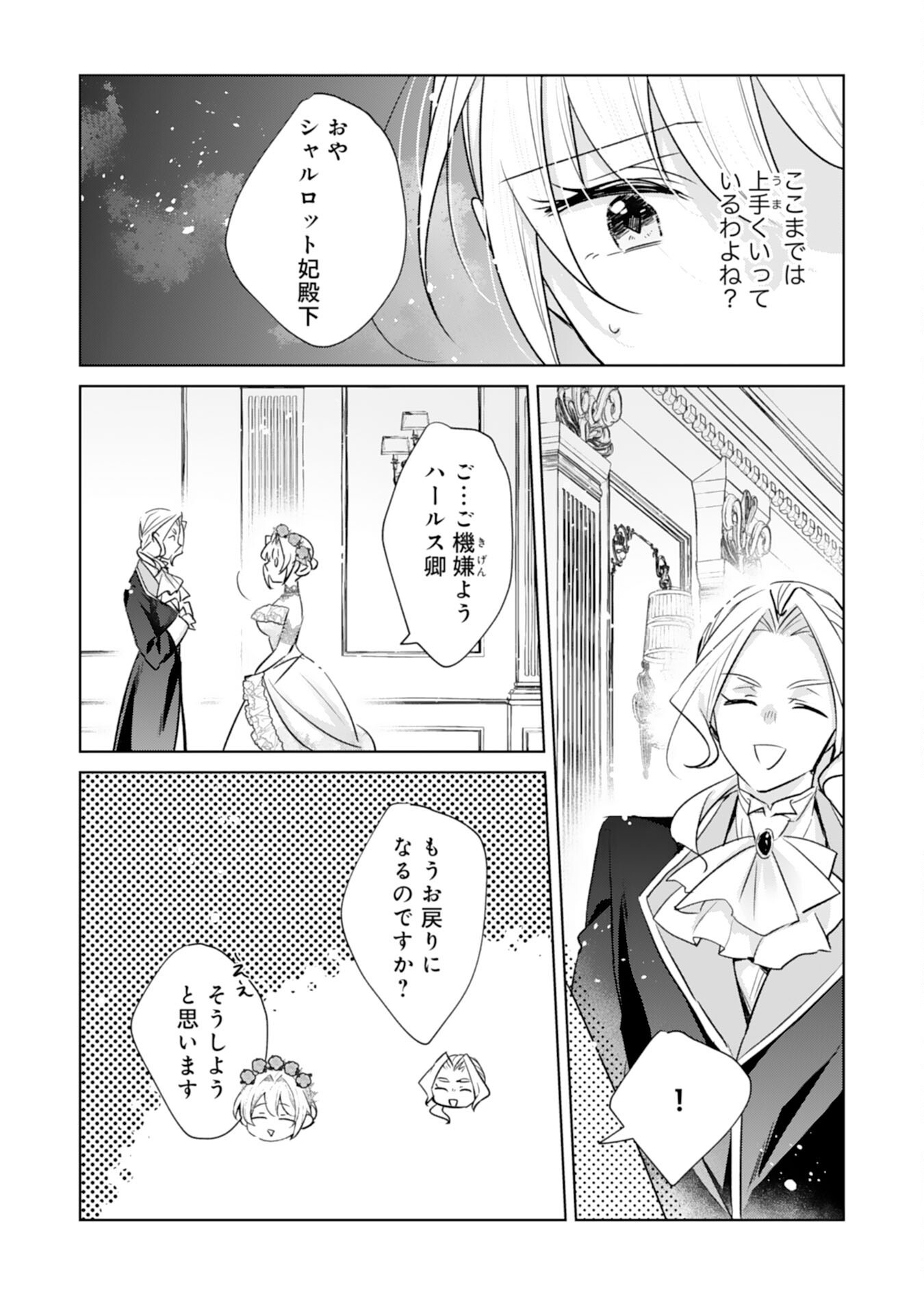Loop 5-eme. Kondokoso Shinitakunai no de Konyaki Haki wo Mochikaketa Hazu ga, Zense de Watashi wo Koroshita Heika ga Dekiai shitekuru no desu ga Chapter 12 14ページ