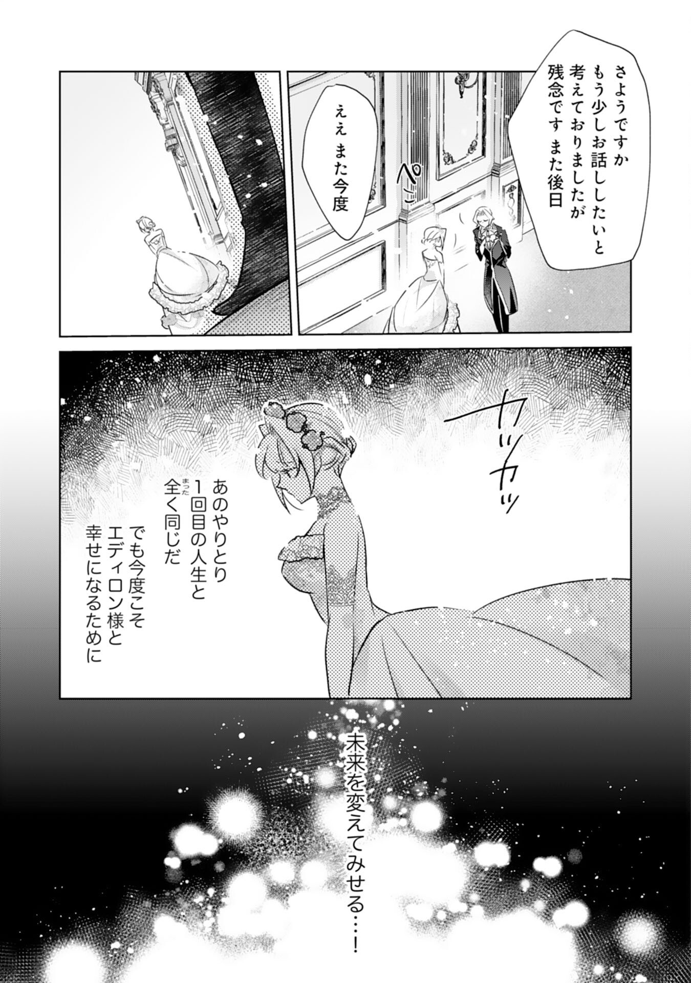 Loop 5-eme. Kondokoso Shinitakunai no de Konyaki Haki wo Mochikaketa Hazu ga, Zense de Watashi wo Koroshita Heika ga Dekiai shitekuru no desu ga Chapter 12 15ページ