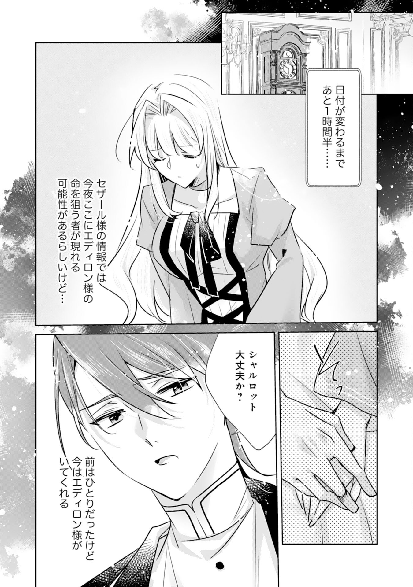 Loop 5-eme. Kondokoso Shinitakunai no de Konyaki Haki wo Mochikaketa Hazu ga, Zense de Watashi wo Koroshita Heika ga Dekiai shitekuru no desu ga Chapter 12 16ページ