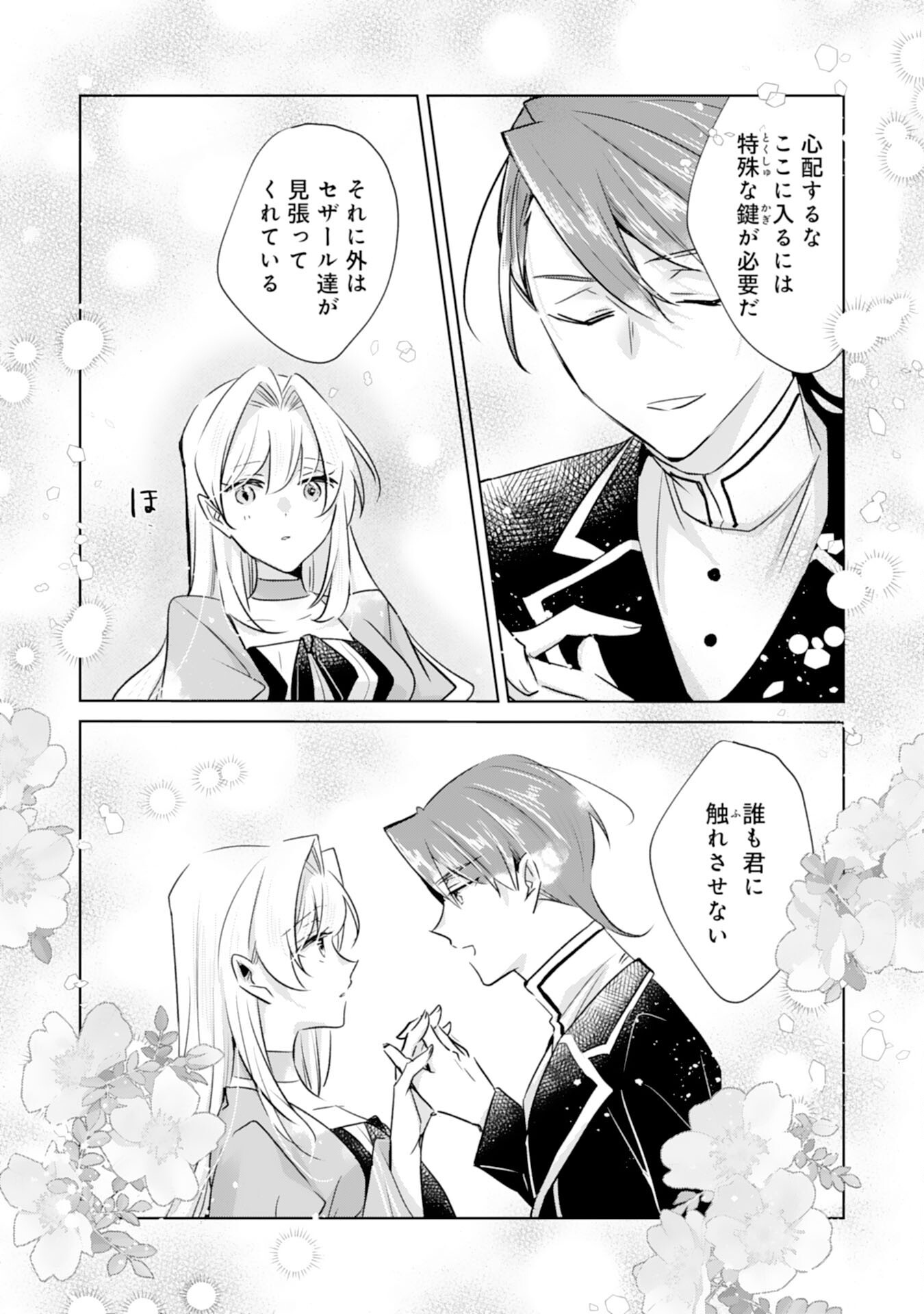 Loop 5-eme. Kondokoso Shinitakunai no de Konyaki Haki wo Mochikaketa Hazu ga, Zense de Watashi wo Koroshita Heika ga Dekiai shitekuru no desu ga Chapter 12 17ページ