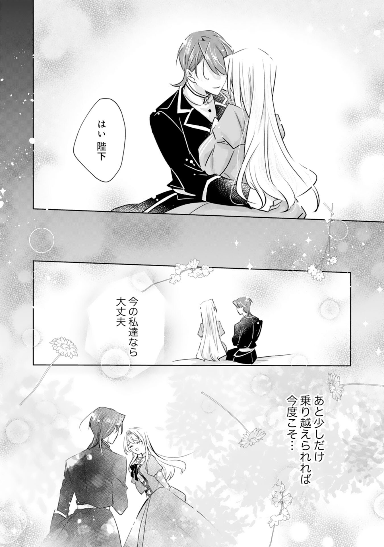 Loop 5-eme. Kondokoso Shinitakunai no de Konyaki Haki wo Mochikaketa Hazu ga, Zense de Watashi wo Koroshita Heika ga Dekiai shitekuru no desu ga Chapter 12 18ページ