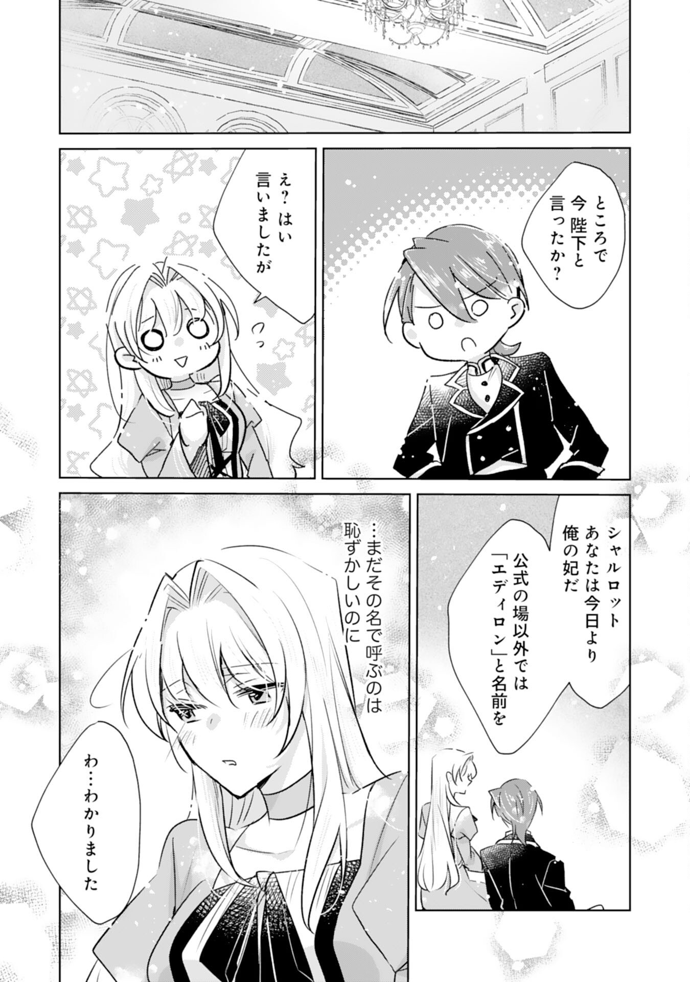 Loop 5-eme. Kondokoso Shinitakunai no de Konyaki Haki wo Mochikaketa Hazu ga, Zense de Watashi wo Koroshita Heika ga Dekiai shitekuru no desu ga Chapter 12 19ページ