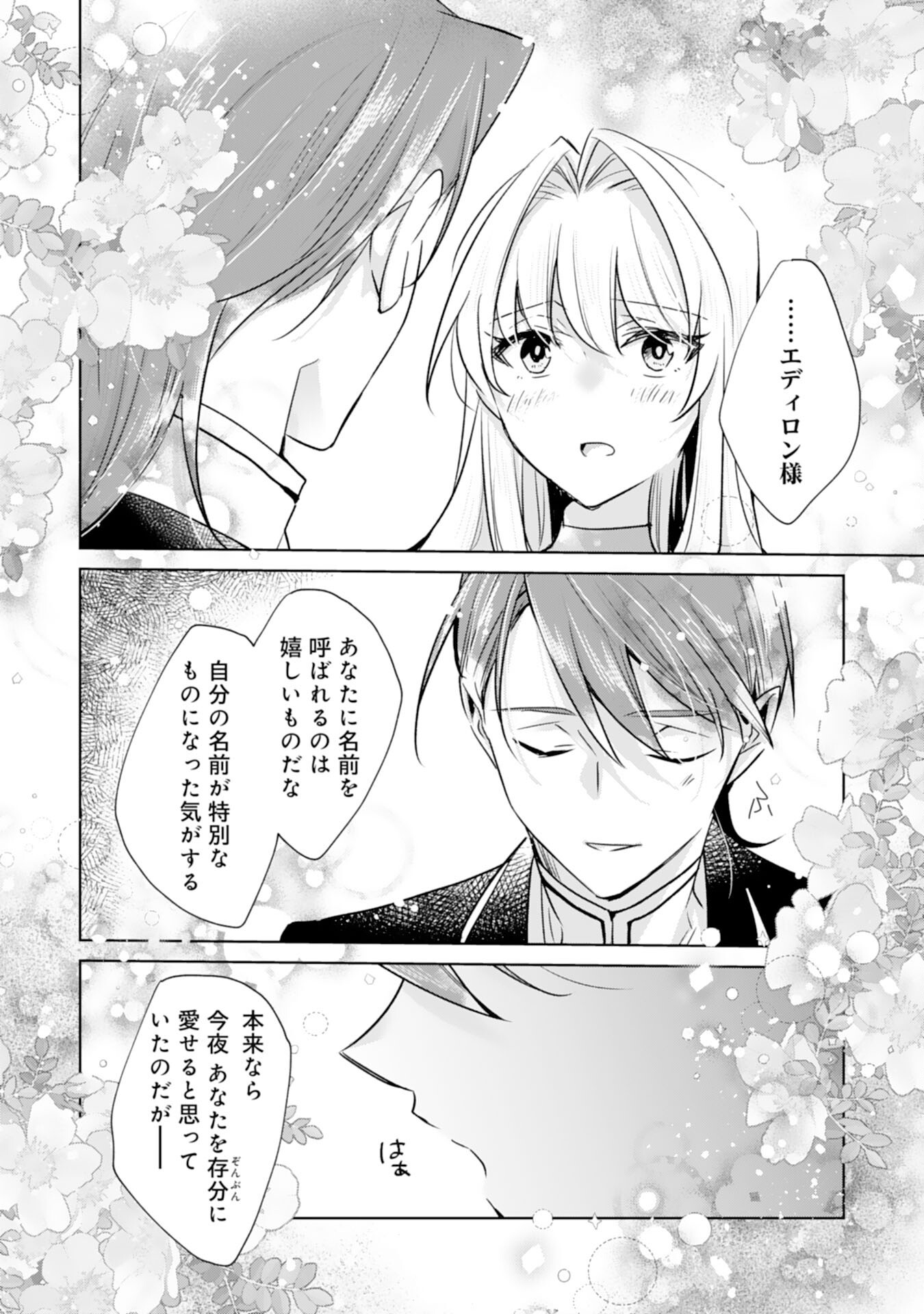 Loop 5-eme. Kondokoso Shinitakunai no de Konyaki Haki wo Mochikaketa Hazu ga, Zense de Watashi wo Koroshita Heika ga Dekiai shitekuru no desu ga Chapter 12 20ページ