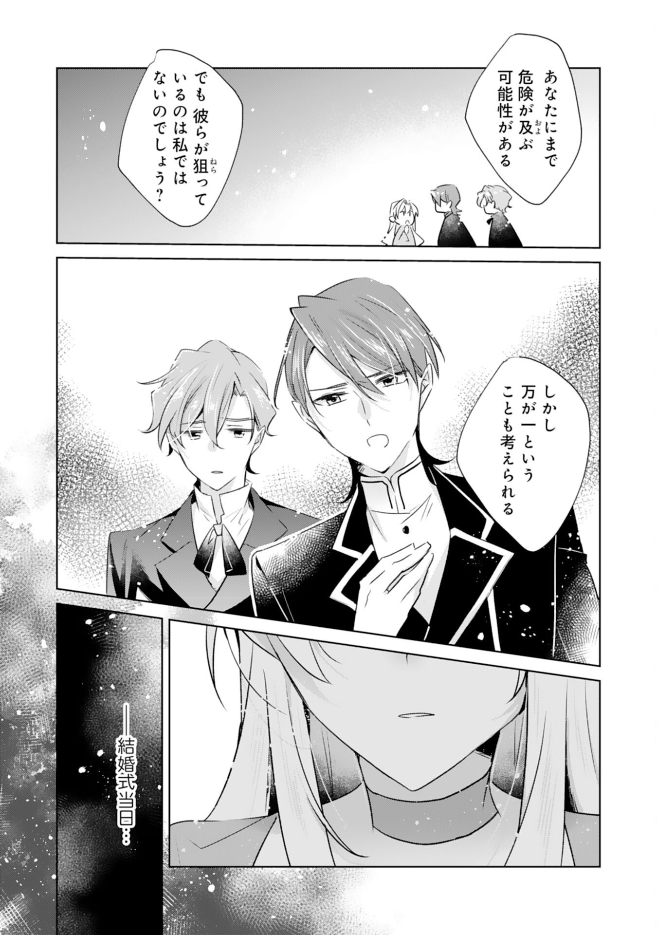 Loop 5-eme. Kondokoso Shinitakunai no de Konyaki Haki wo Mochikaketa Hazu ga, Zense de Watashi wo Koroshita Heika ga Dekiai shitekuru no desu ga Chapter 12 3ページ