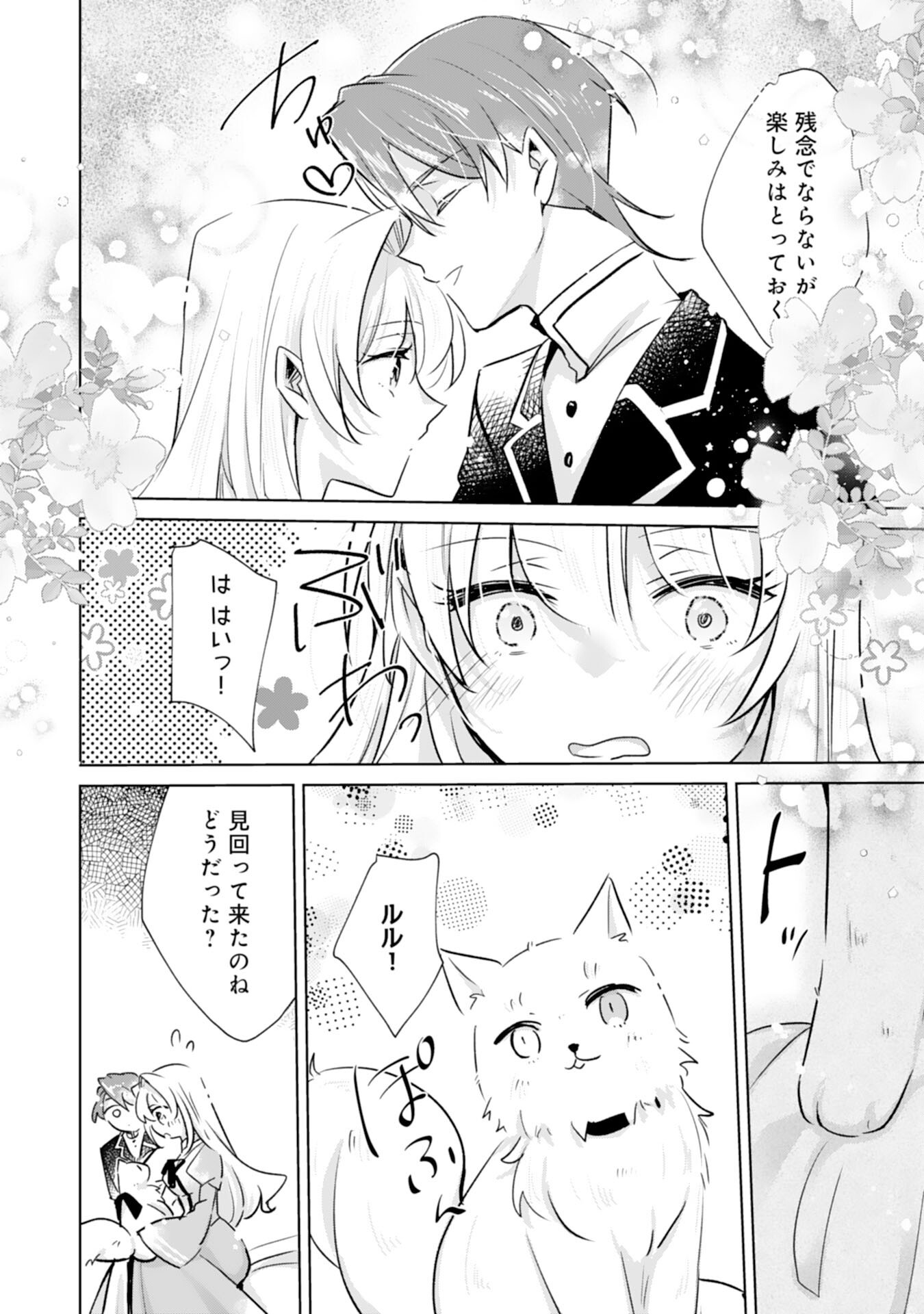 Loop 5-eme. Kondokoso Shinitakunai no de Konyaki Haki wo Mochikaketa Hazu ga, Zense de Watashi wo Koroshita Heika ga Dekiai shitekuru no desu ga Chapter 12 21ページ