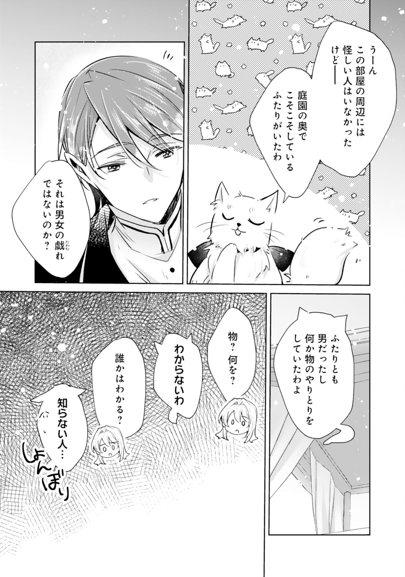 Loop 5-eme. Kondokoso Shinitakunai no de Konyaki Haki wo Mochikaketa Hazu ga, Zense de Watashi wo Koroshita Heika ga Dekiai shitekuru no desu ga Chapter 12 22ページ