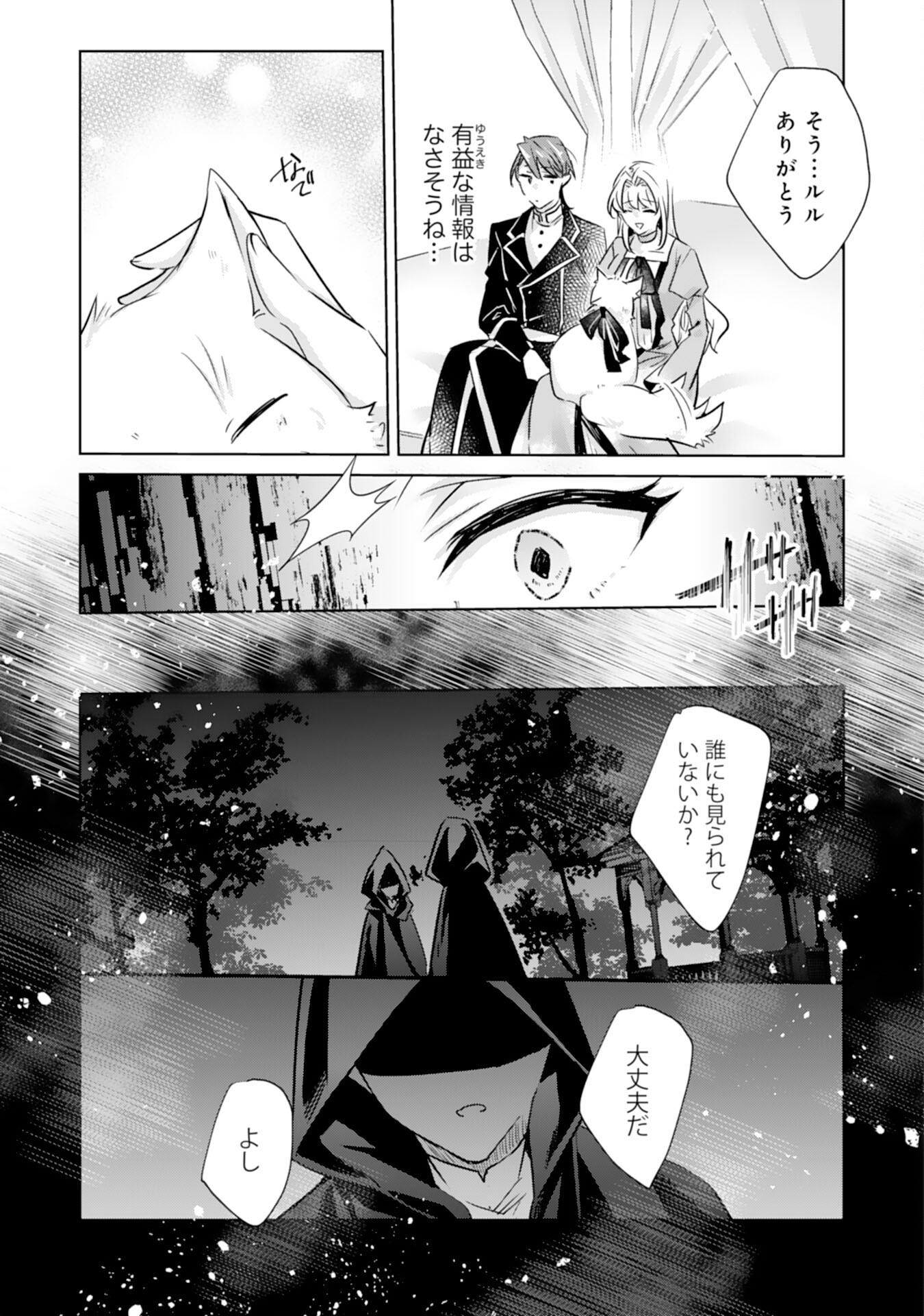 Loop 5-eme. Kondokoso Shinitakunai no de Konyaki Haki wo Mochikaketa Hazu ga, Zense de Watashi wo Koroshita Heika ga Dekiai shitekuru no desu ga Chapter 12 23ページ