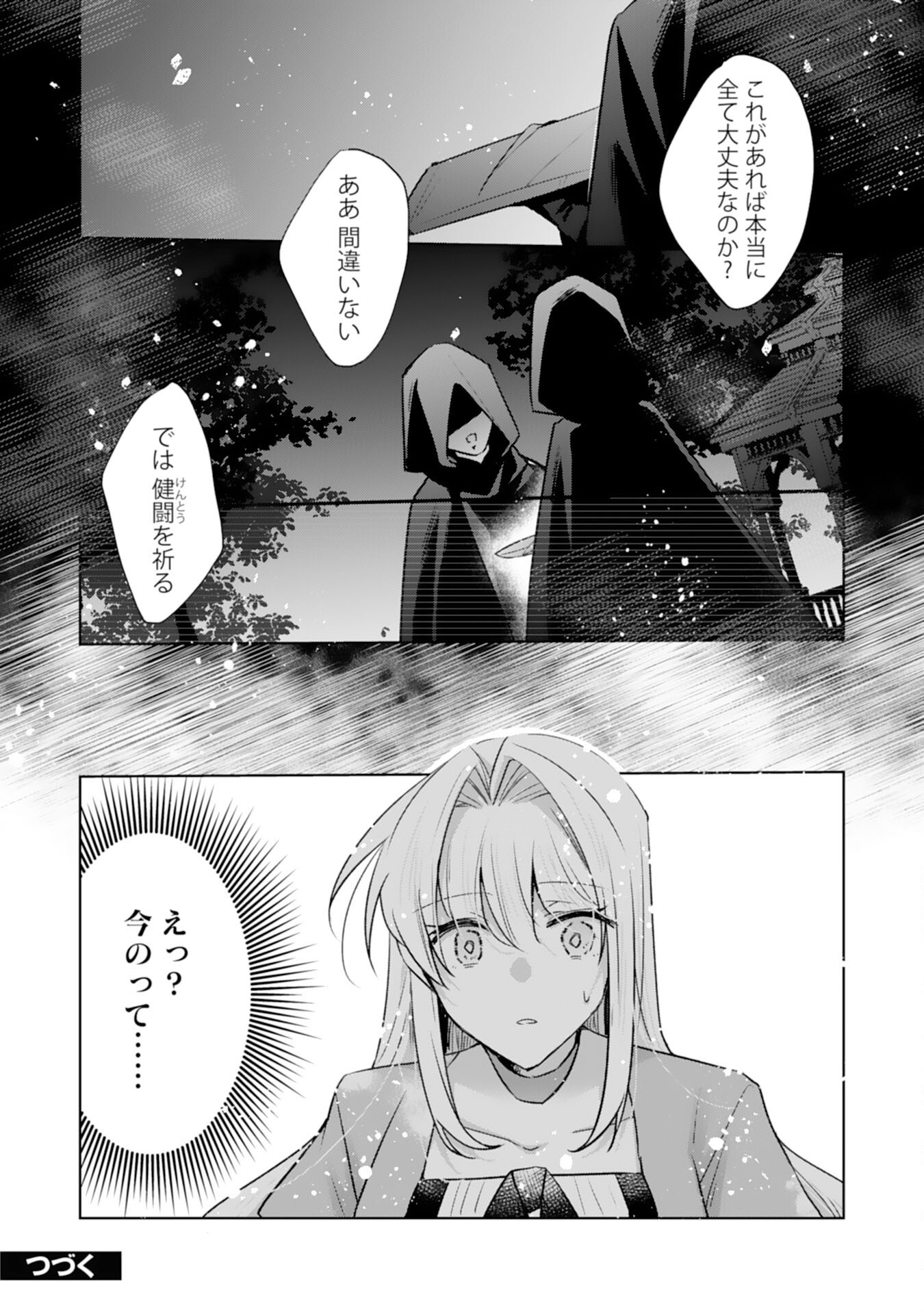 Loop 5-eme. Kondokoso Shinitakunai no de Konyaki Haki wo Mochikaketa Hazu ga, Zense de Watashi wo Koroshita Heika ga Dekiai shitekuru no desu ga Chapter 12 24ページ