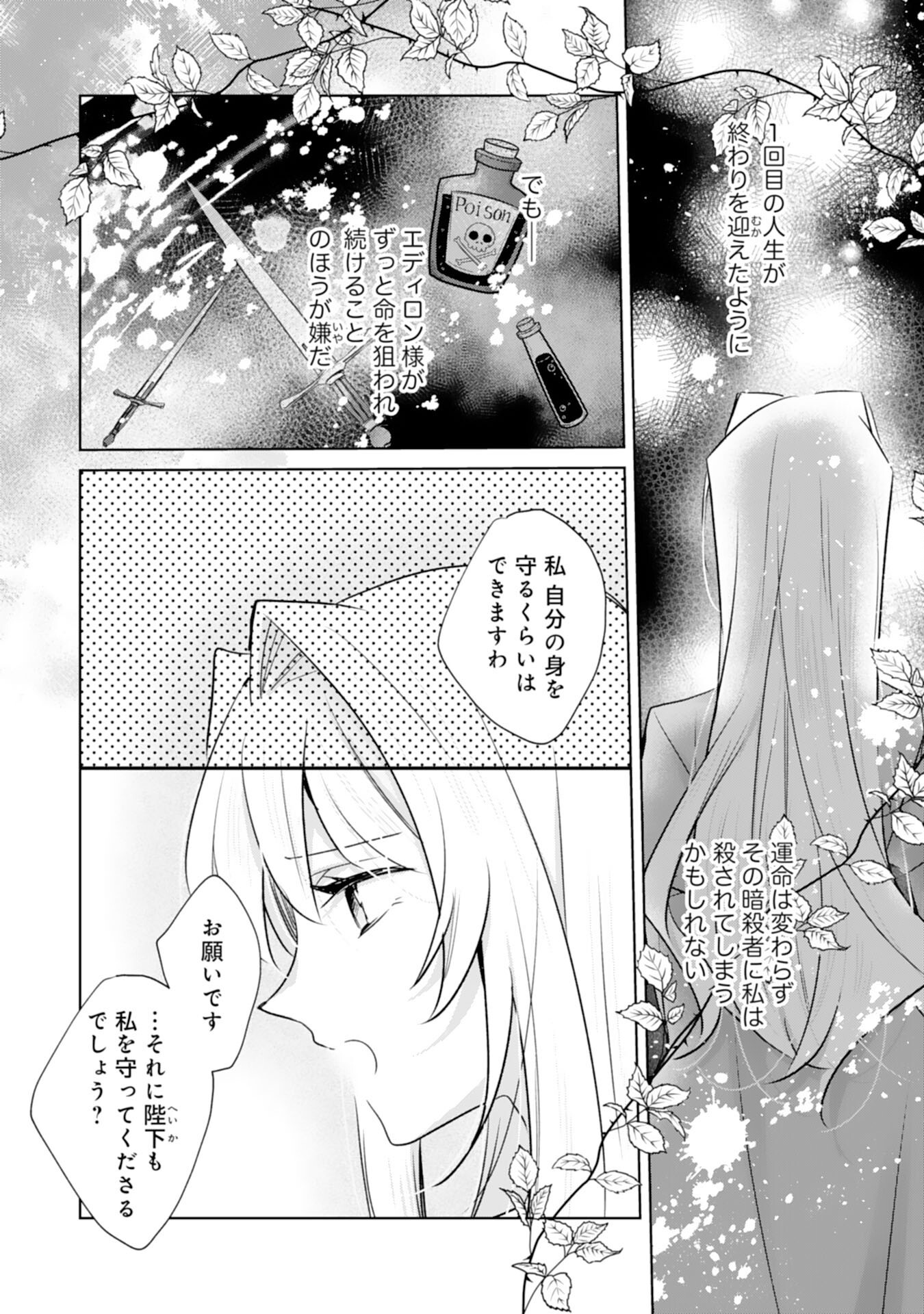 Loop 5-eme. Kondokoso Shinitakunai no de Konyaki Haki wo Mochikaketa Hazu ga, Zense de Watashi wo Koroshita Heika ga Dekiai shitekuru no desu ga Chapter 12 4ページ