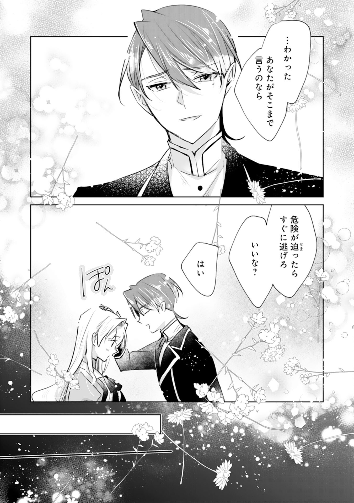 Loop 5-eme. Kondokoso Shinitakunai no de Konyaki Haki wo Mochikaketa Hazu ga, Zense de Watashi wo Koroshita Heika ga Dekiai shitekuru no desu ga Chapter 12 5ページ