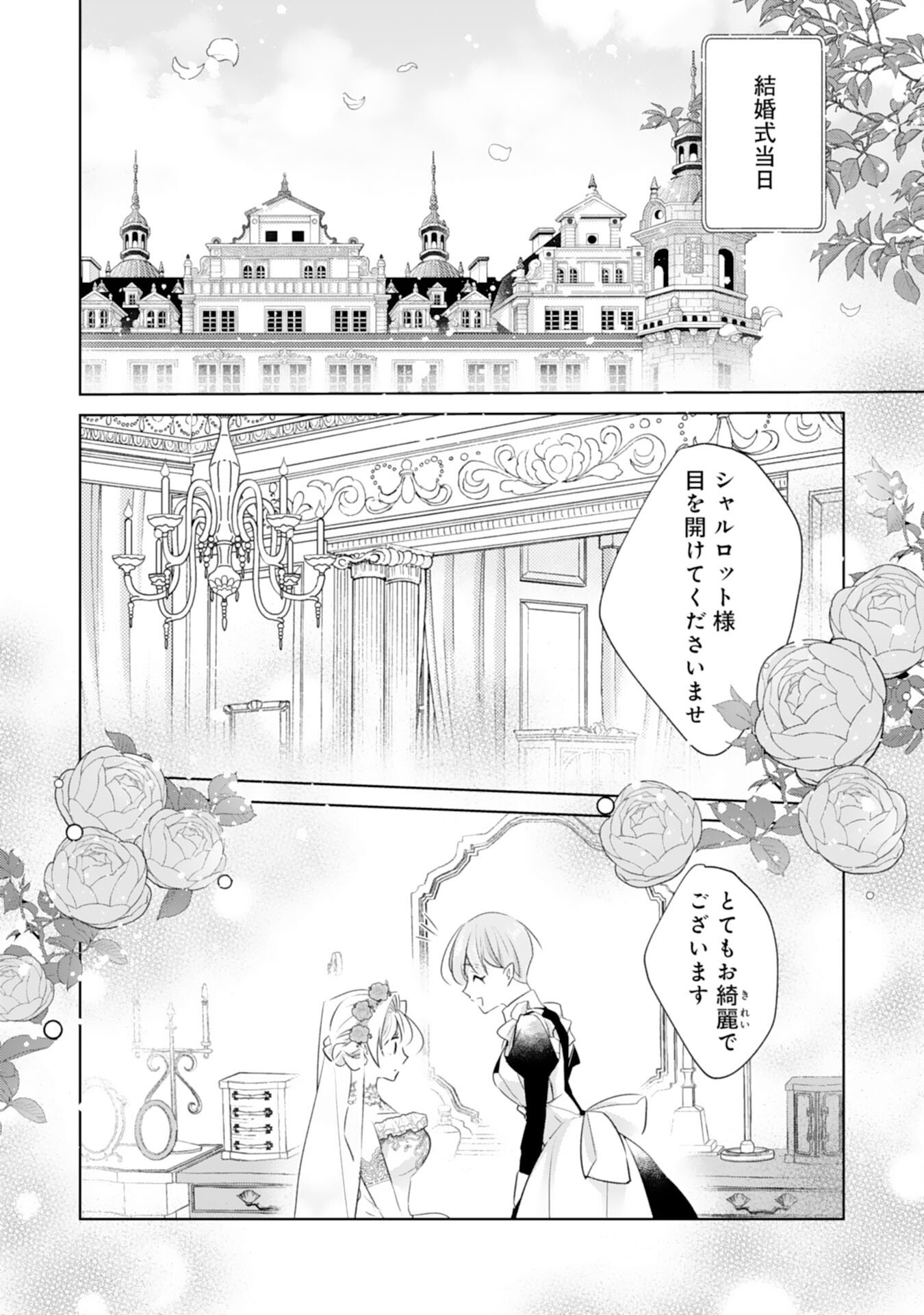 Loop 5-eme. Kondokoso Shinitakunai no de Konyaki Haki wo Mochikaketa Hazu ga, Zense de Watashi wo Koroshita Heika ga Dekiai shitekuru no desu ga Chapter 12 6ページ