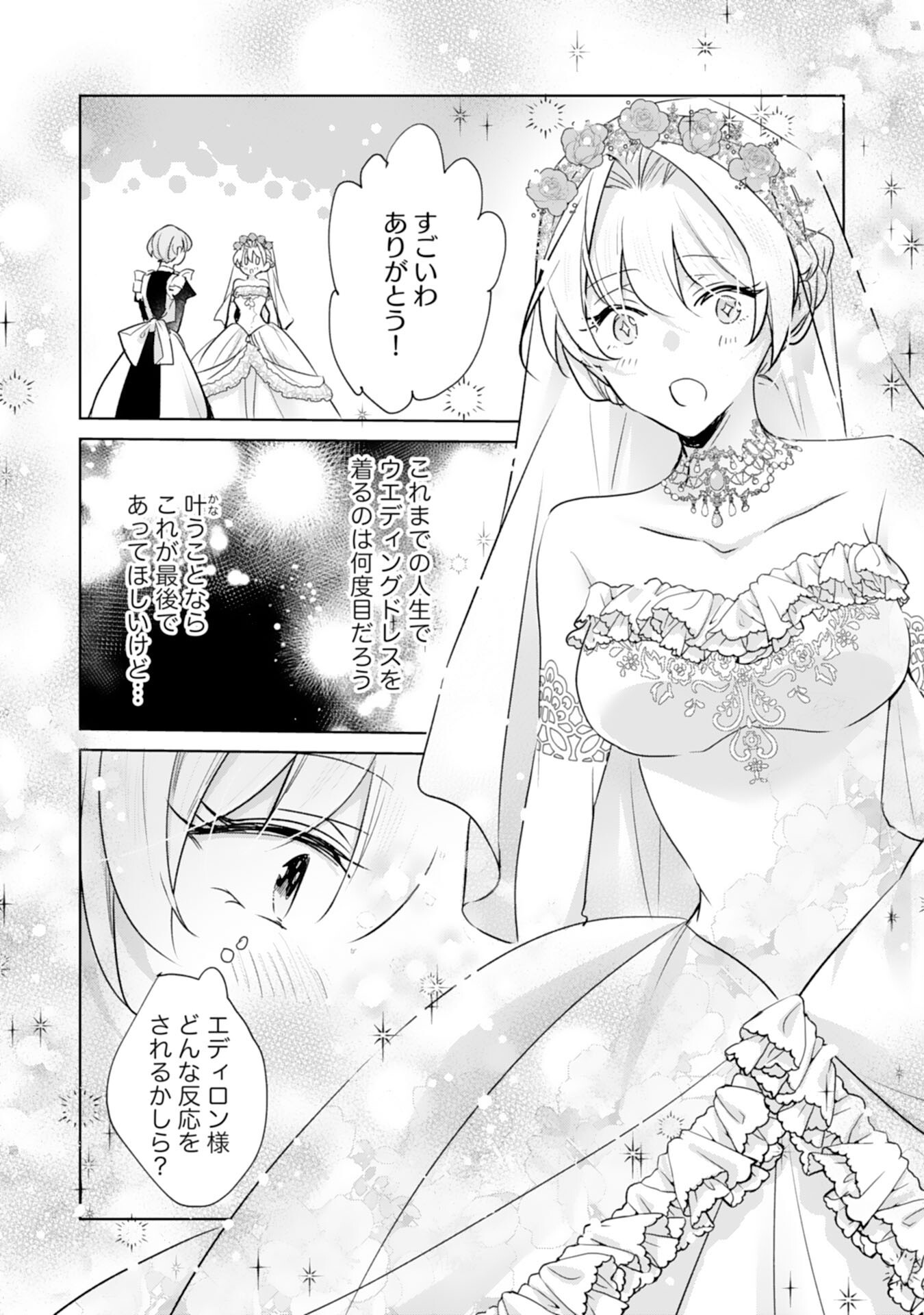 Loop 5-eme. Kondokoso Shinitakunai no de Konyaki Haki wo Mochikaketa Hazu ga, Zense de Watashi wo Koroshita Heika ga Dekiai shitekuru no desu ga Chapter 12 7ページ