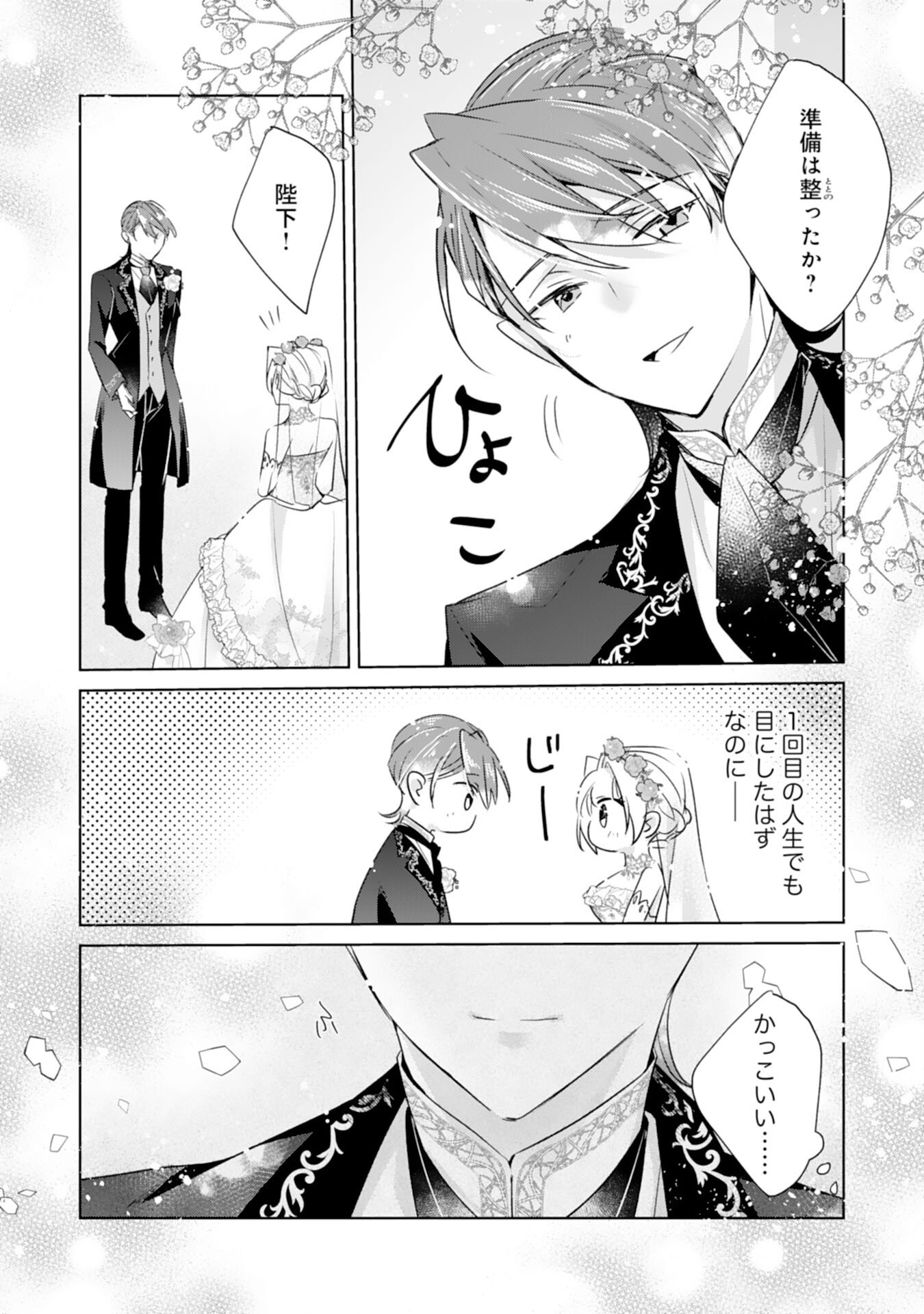 Loop 5-eme. Kondokoso Shinitakunai no de Konyaki Haki wo Mochikaketa Hazu ga, Zense de Watashi wo Koroshita Heika ga Dekiai shitekuru no desu ga Chapter 12 8ページ