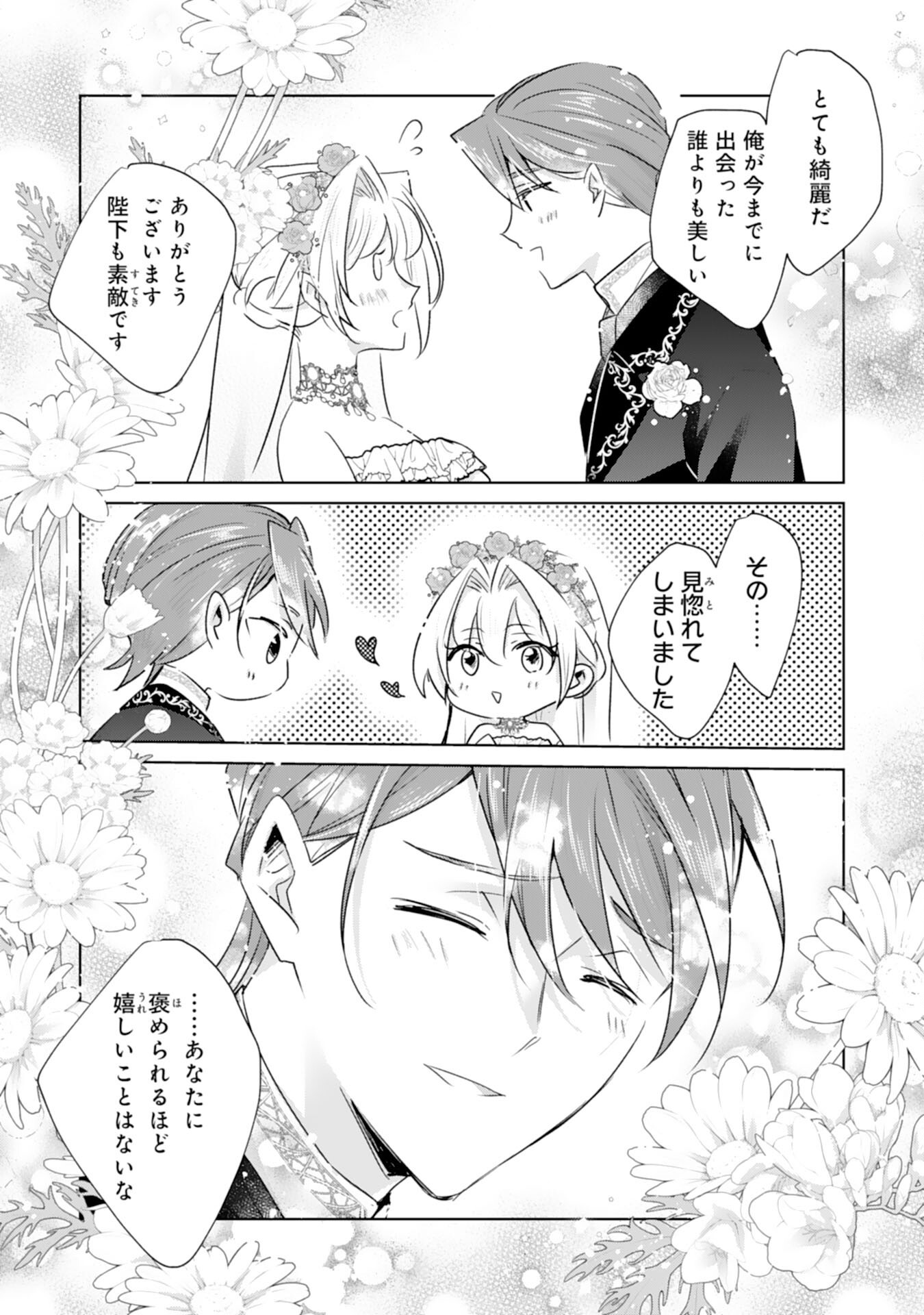 Loop 5-eme. Kondokoso Shinitakunai no de Konyaki Haki wo Mochikaketa Hazu ga, Zense de Watashi wo Koroshita Heika ga Dekiai shitekuru no desu ga Chapter 12 9ページ