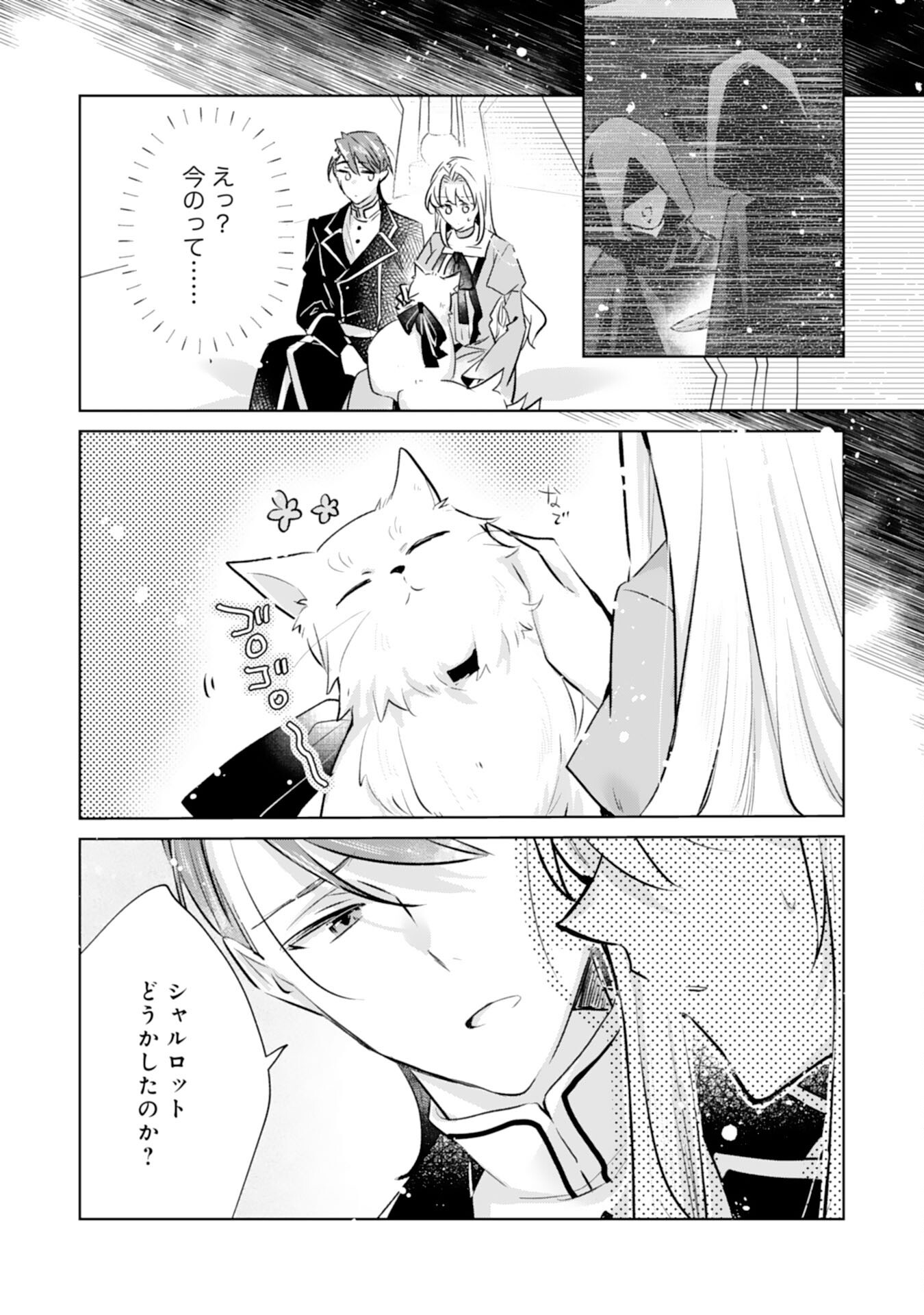 Loop 5-eme. Kondokoso Shinitakunai no de Konyaki Haki wo Mochikaketa Hazu ga, Zense de Watashi wo Koroshita Heika ga Dekiai shitekuru no desu ga Chapter 13 2ページ