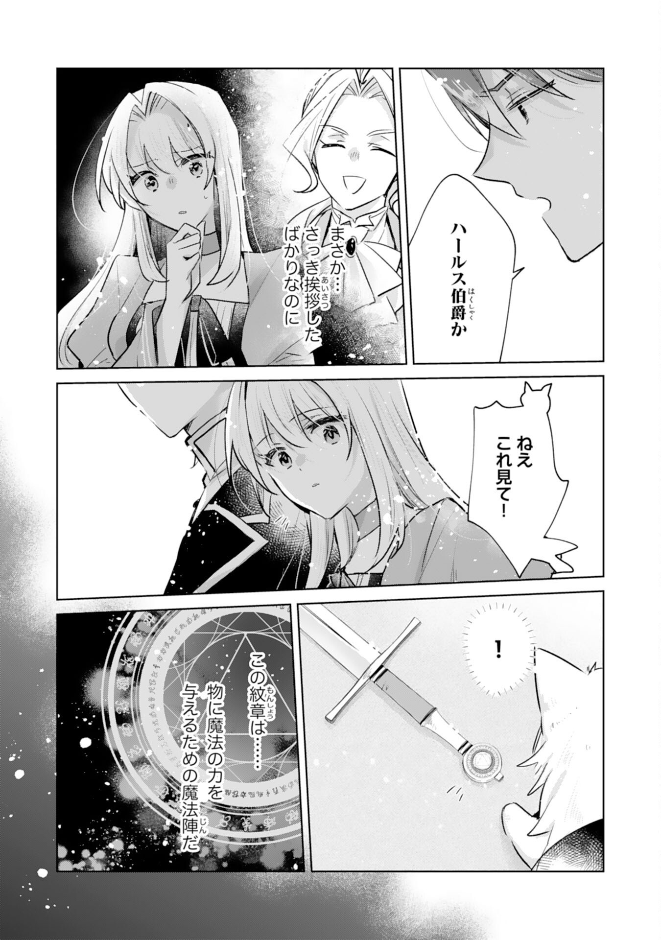 Loop 5-eme. Kondokoso Shinitakunai no de Konyaki Haki wo Mochikaketa Hazu ga, Zense de Watashi wo Koroshita Heika ga Dekiai shitekuru no desu ga Chapter 13 11ページ