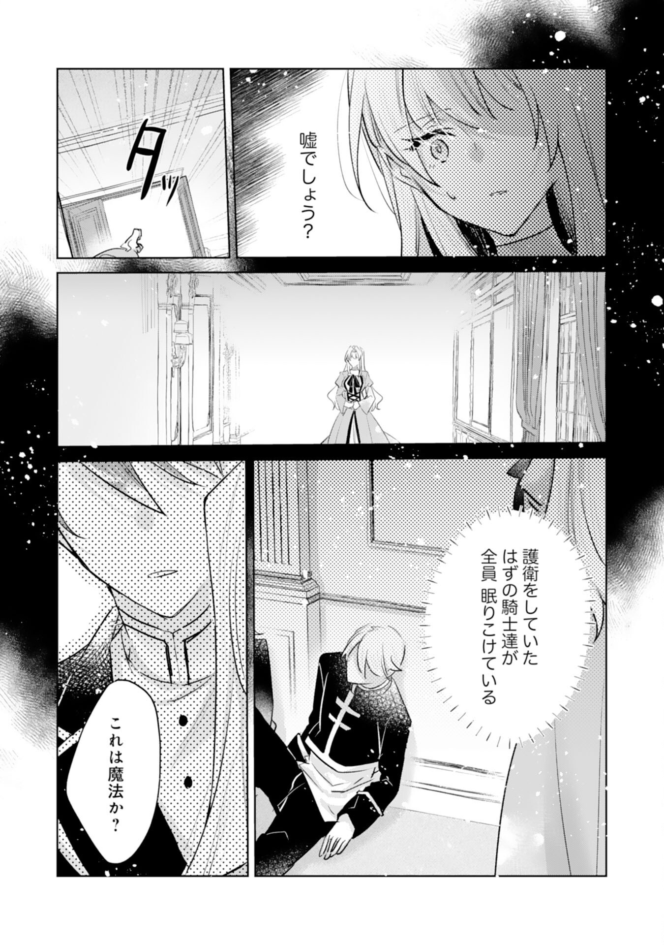 Loop 5-eme. Kondokoso Shinitakunai no de Konyaki Haki wo Mochikaketa Hazu ga, Zense de Watashi wo Koroshita Heika ga Dekiai shitekuru no desu ga Chapter 13 12ページ