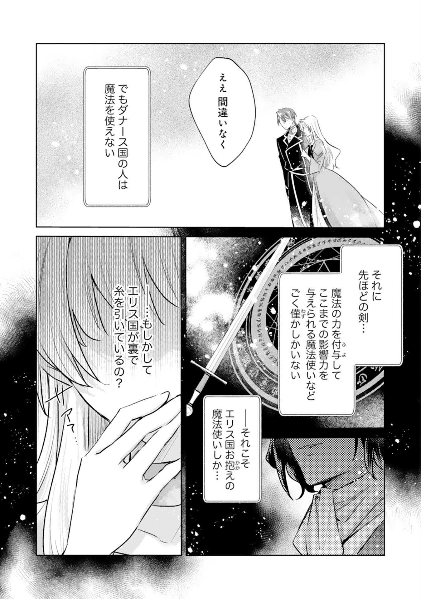 Loop 5-eme. Kondokoso Shinitakunai no de Konyaki Haki wo Mochikaketa Hazu ga, Zense de Watashi wo Koroshita Heika ga Dekiai shitekuru no desu ga Chapter 13 13ページ