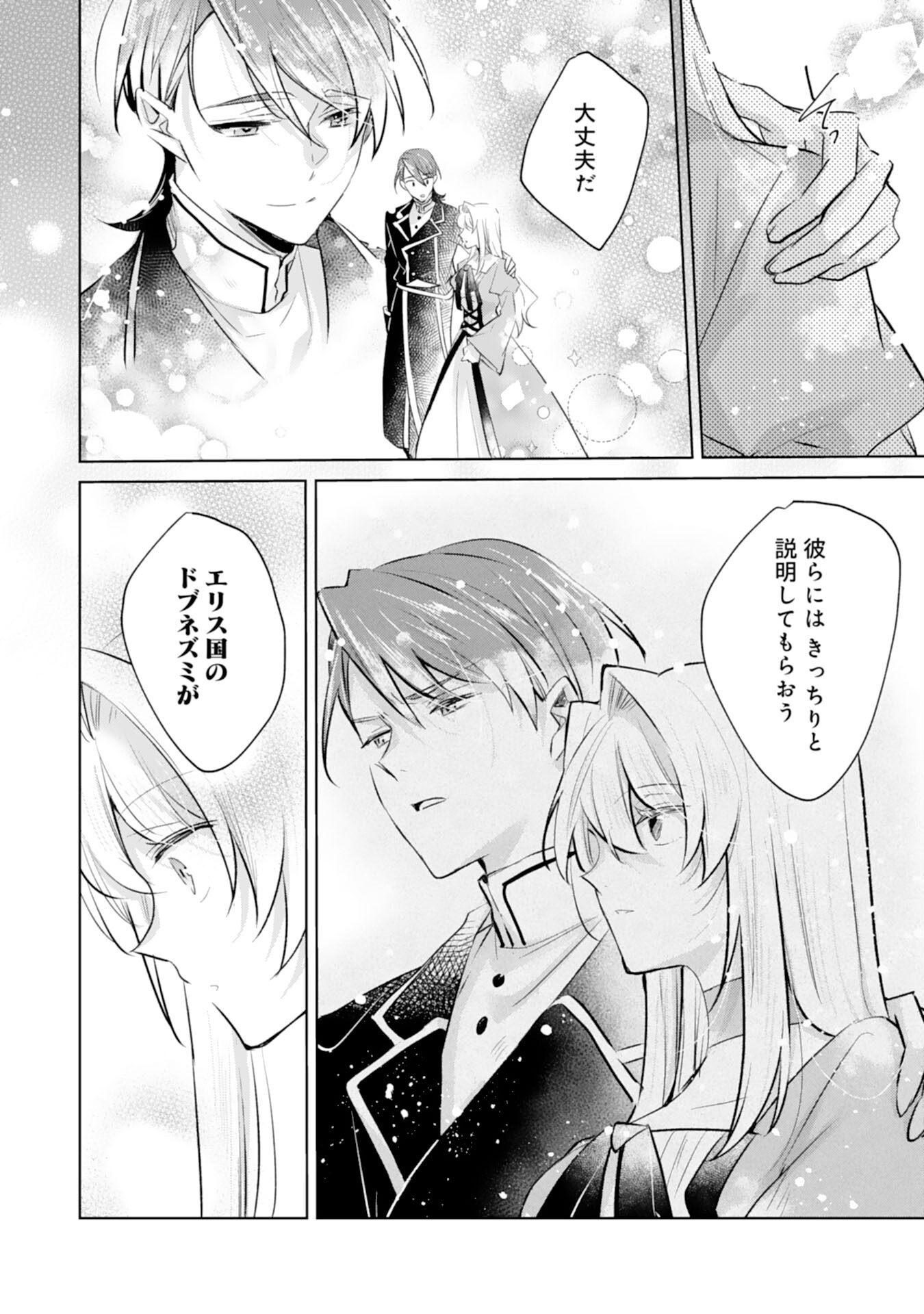 Loop 5-eme. Kondokoso Shinitakunai no de Konyaki Haki wo Mochikaketa Hazu ga, Zense de Watashi wo Koroshita Heika ga Dekiai shitekuru no desu ga Chapter 13 14ページ